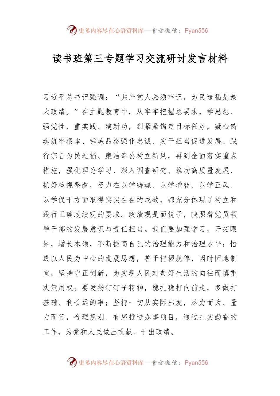 读书班第三专题学习交流研讨发言材料.docx_第1页