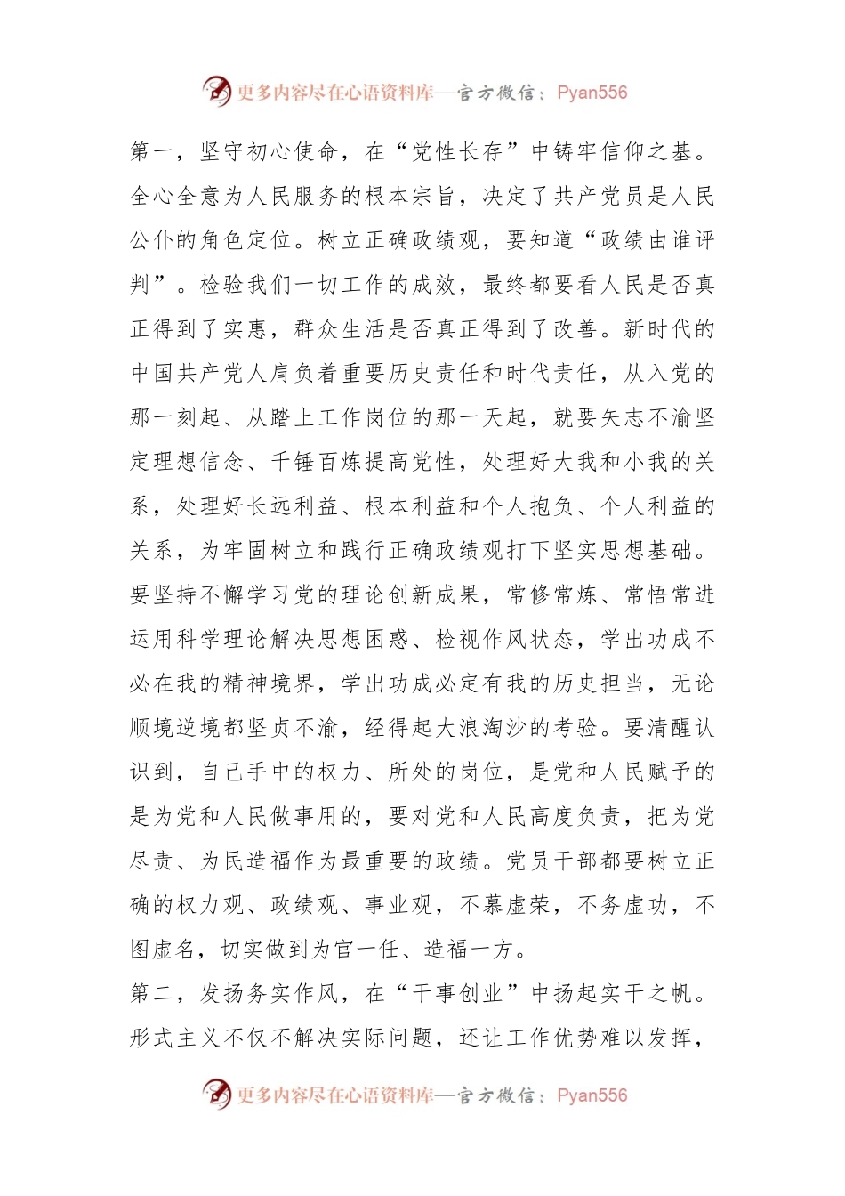 读书班第三专题学习交流研讨发言材料.docx_第2页