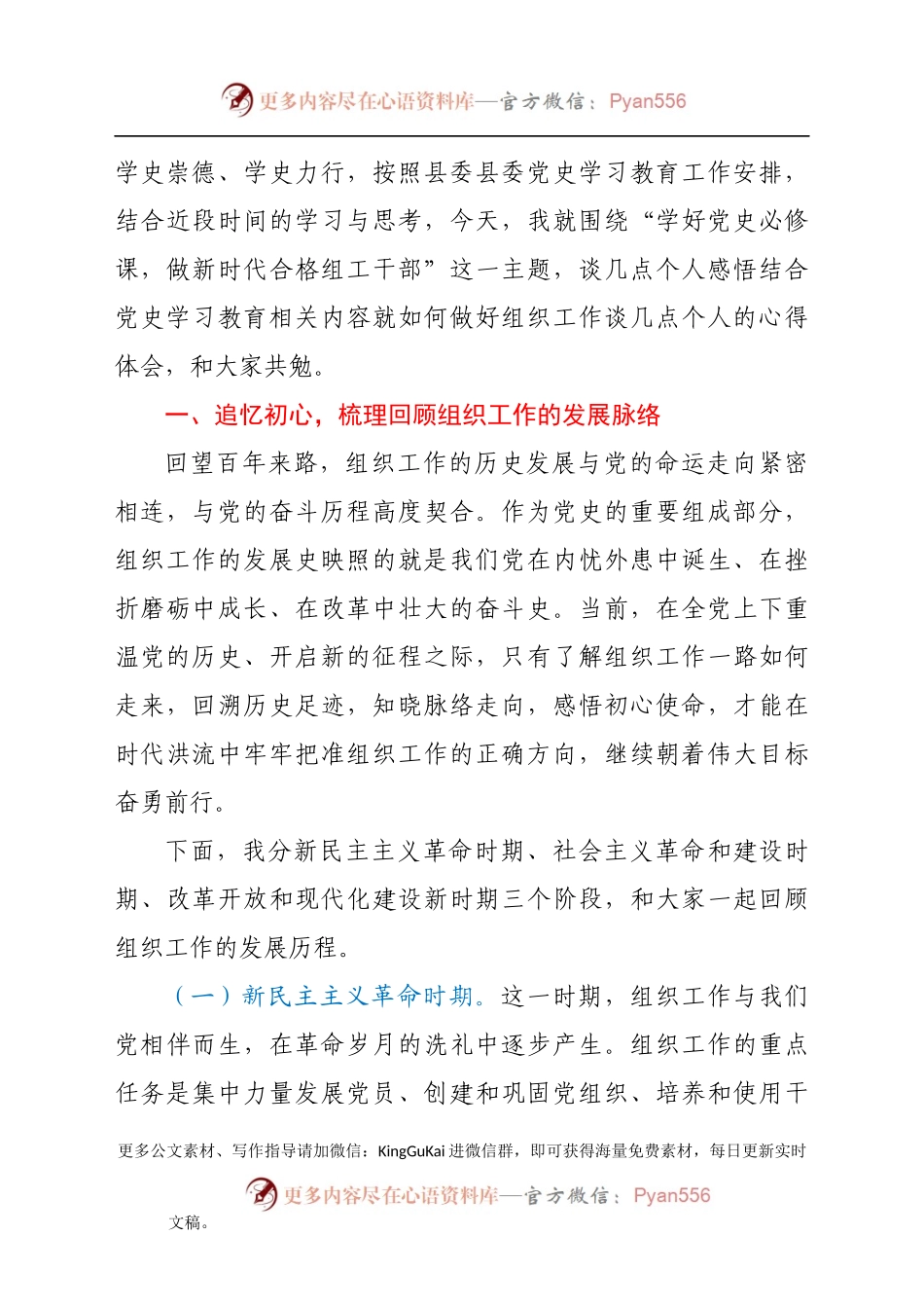 组织部长在部机关党史学习教育学习会上的专题党课讲稿.docx_第2页
