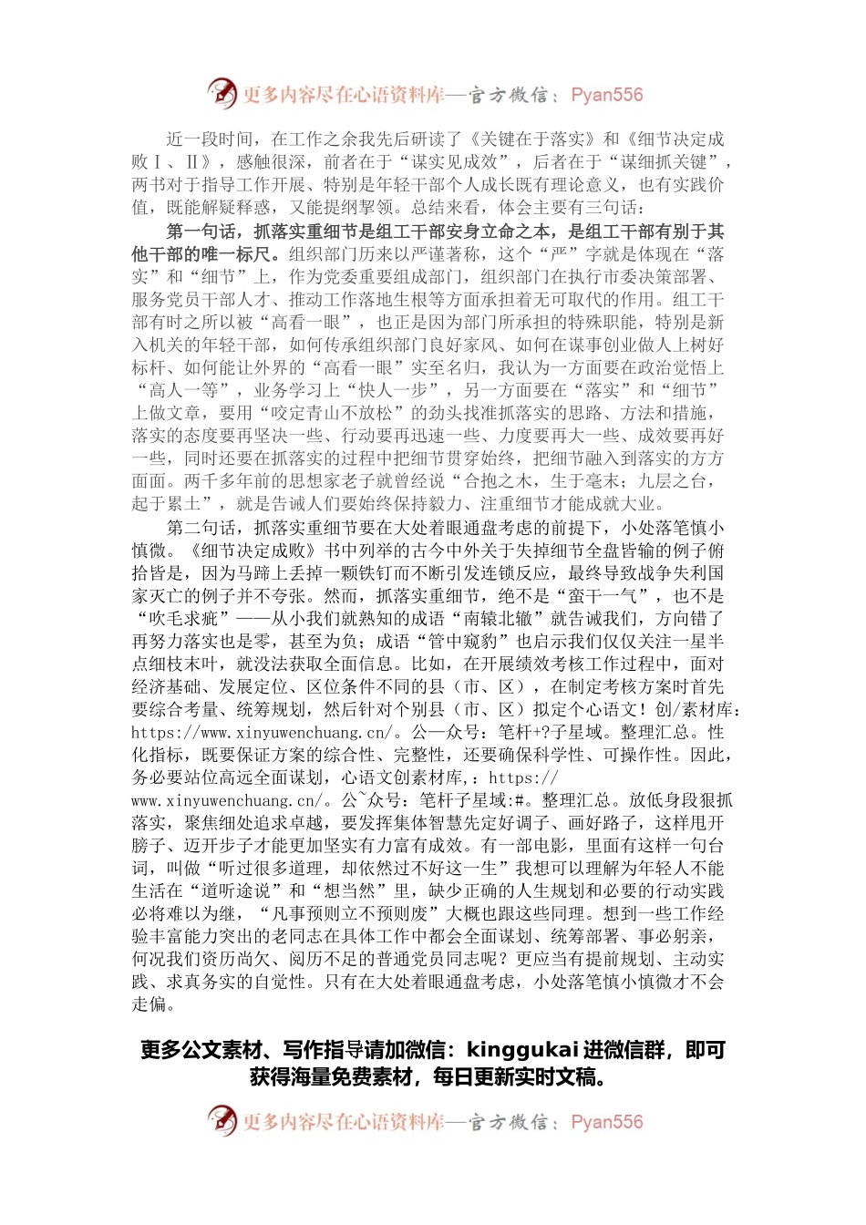 绩效考核办主任读书心得体会.docx_第1页