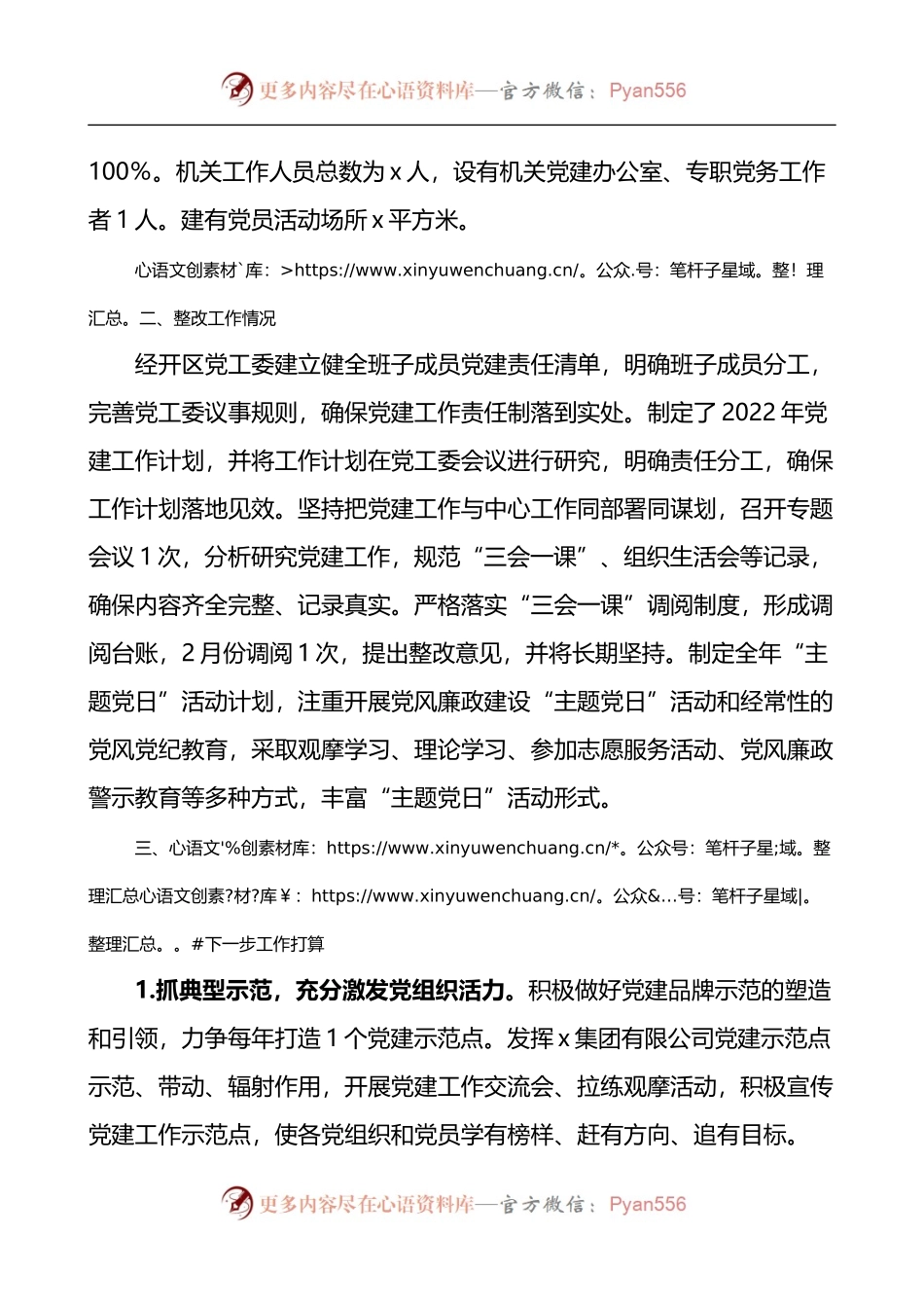 经济开发区党建和干部人才管理工作专项整治自查报告.docx_第2页