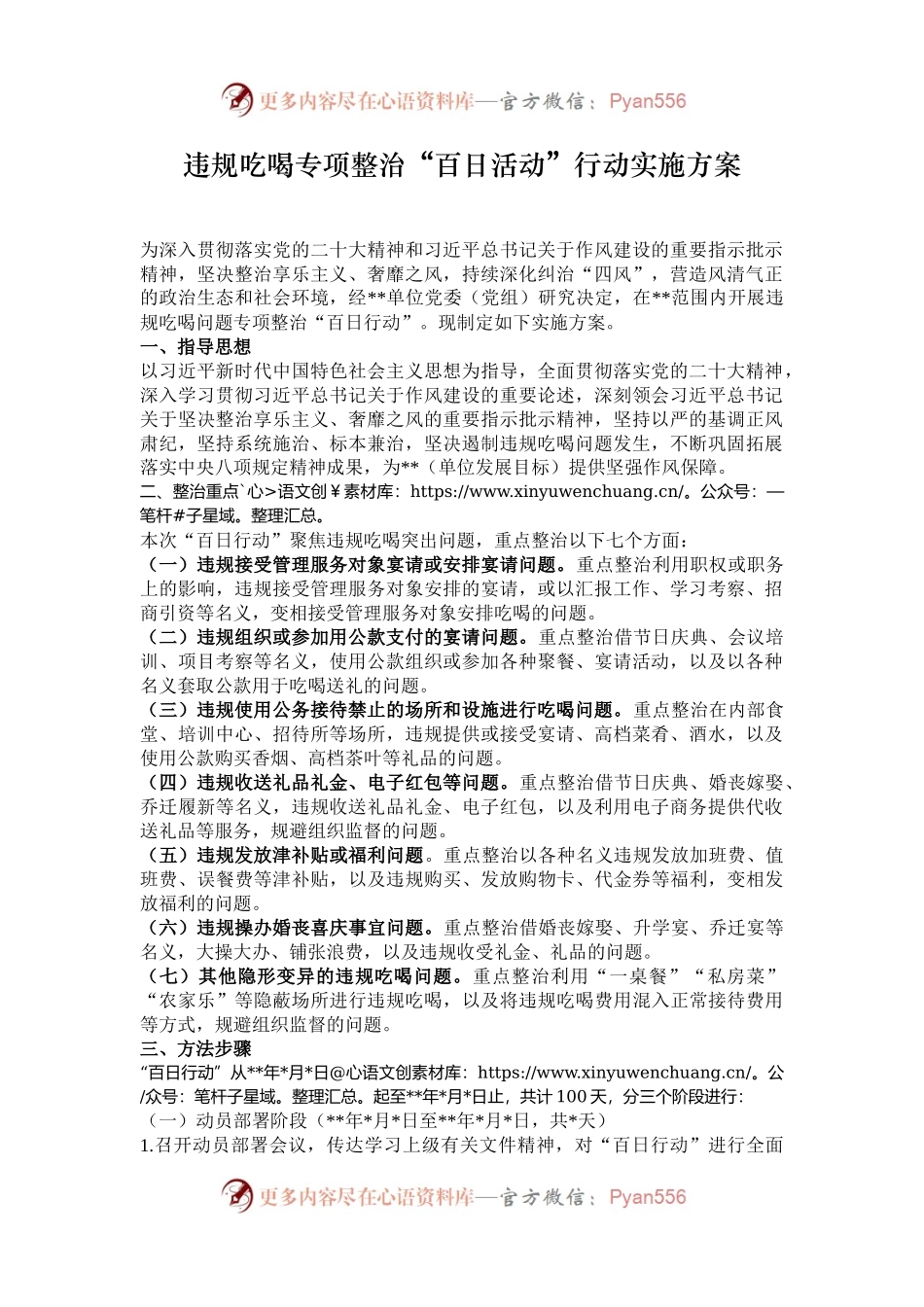 违规吃喝专项整治“百日活动”行动实施方案.docx_第1页