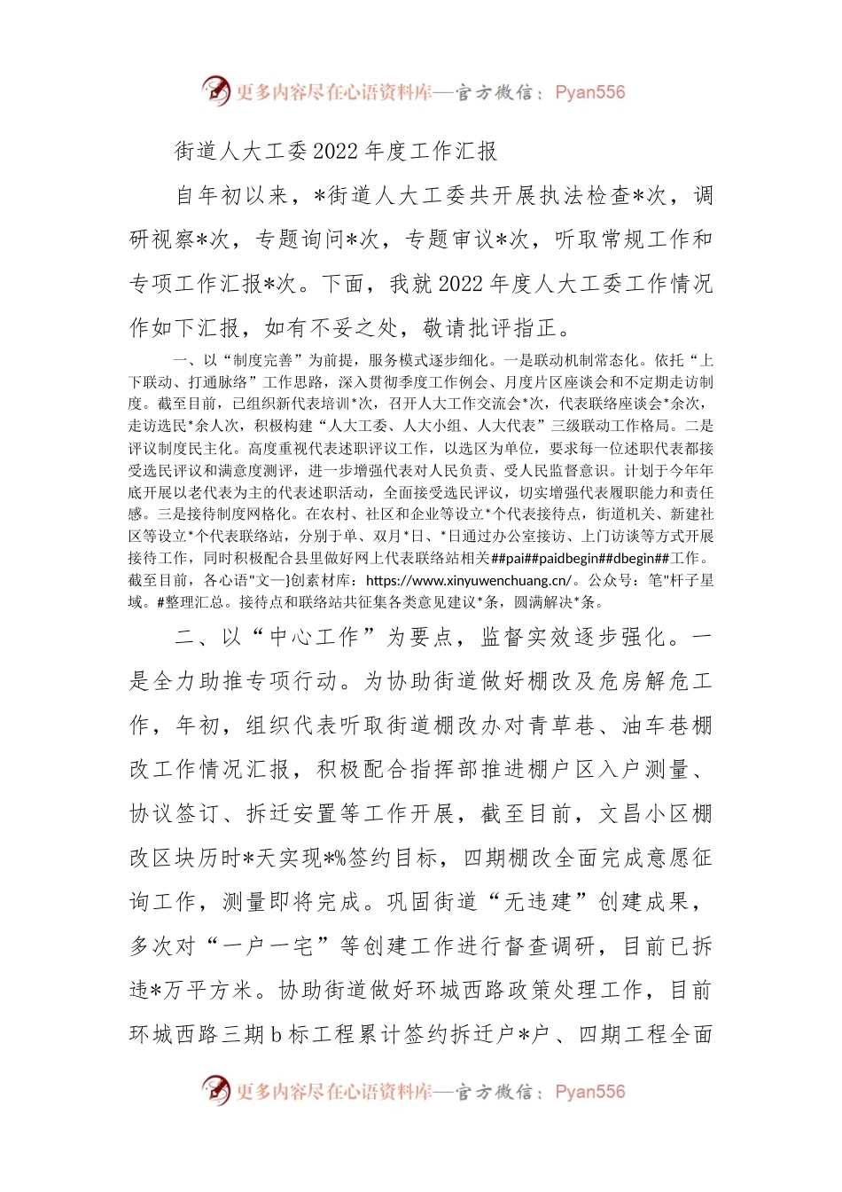 街道人大工委2022年度工作汇报.docx_第1页