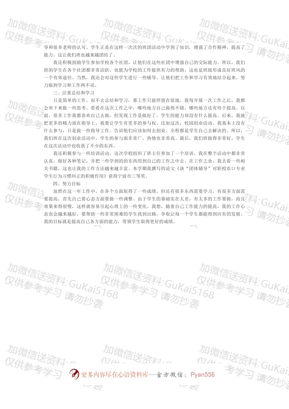 职校班主任工作总结.docx_第2页