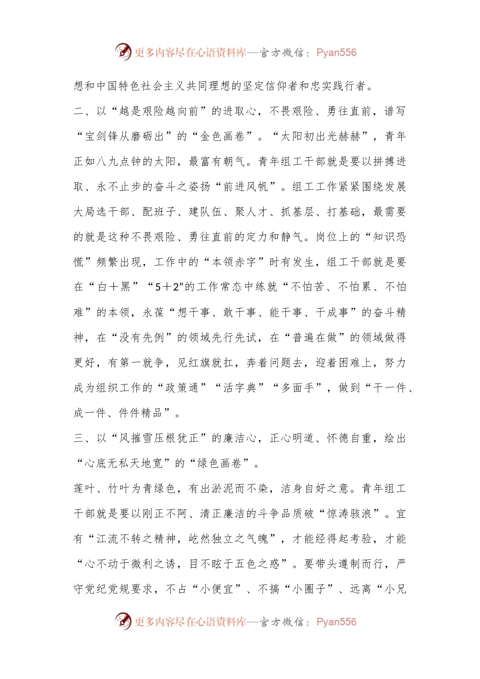 组工干部在支部学习研讨会上的发言.docx_第2页