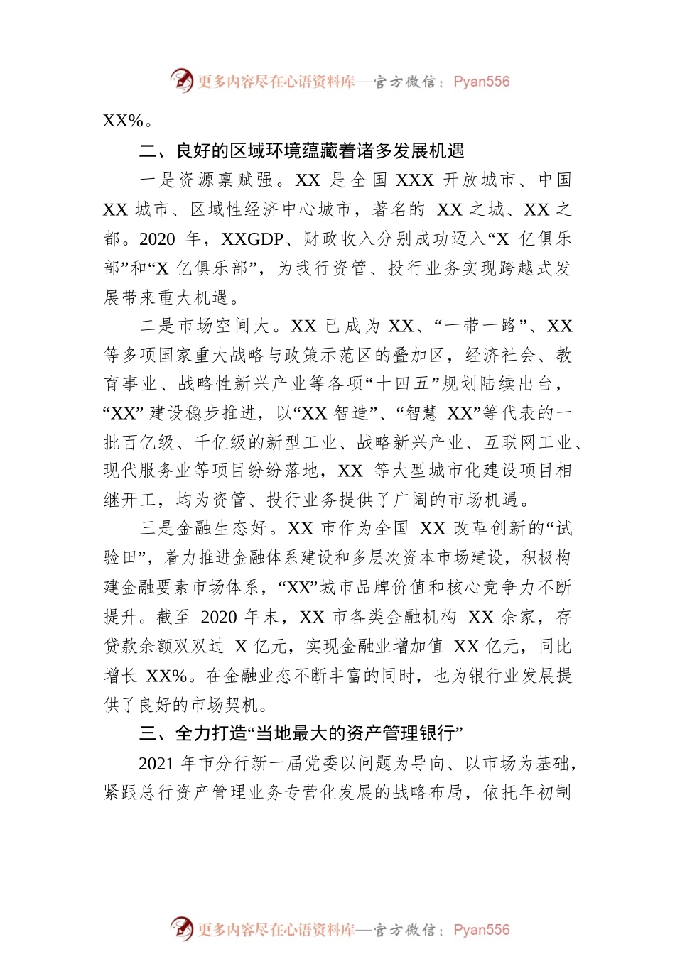 资管投行业务工作会经验交流发言.docx_第2页