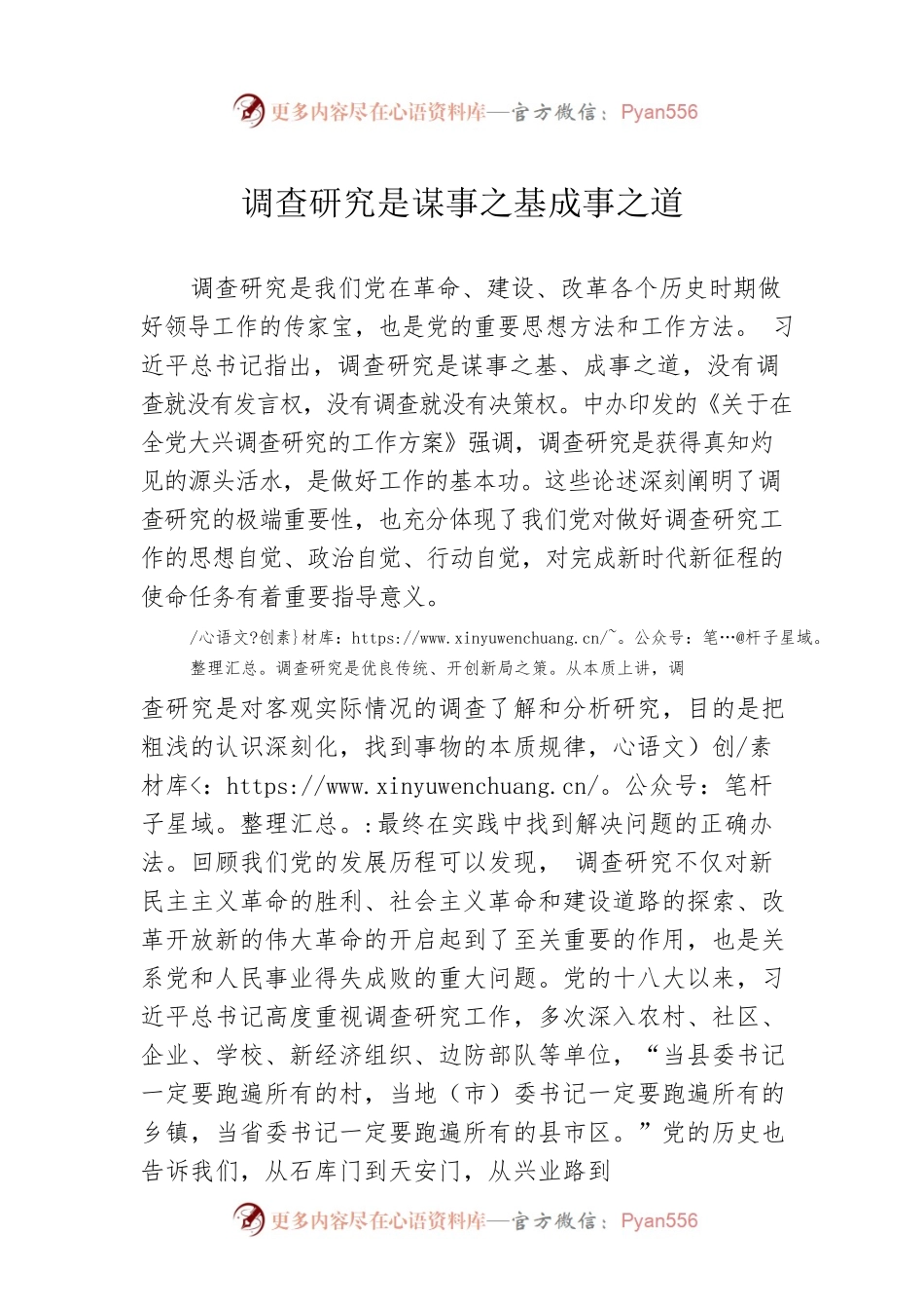 调查研究是谋事之基成事之道.docx_第1页