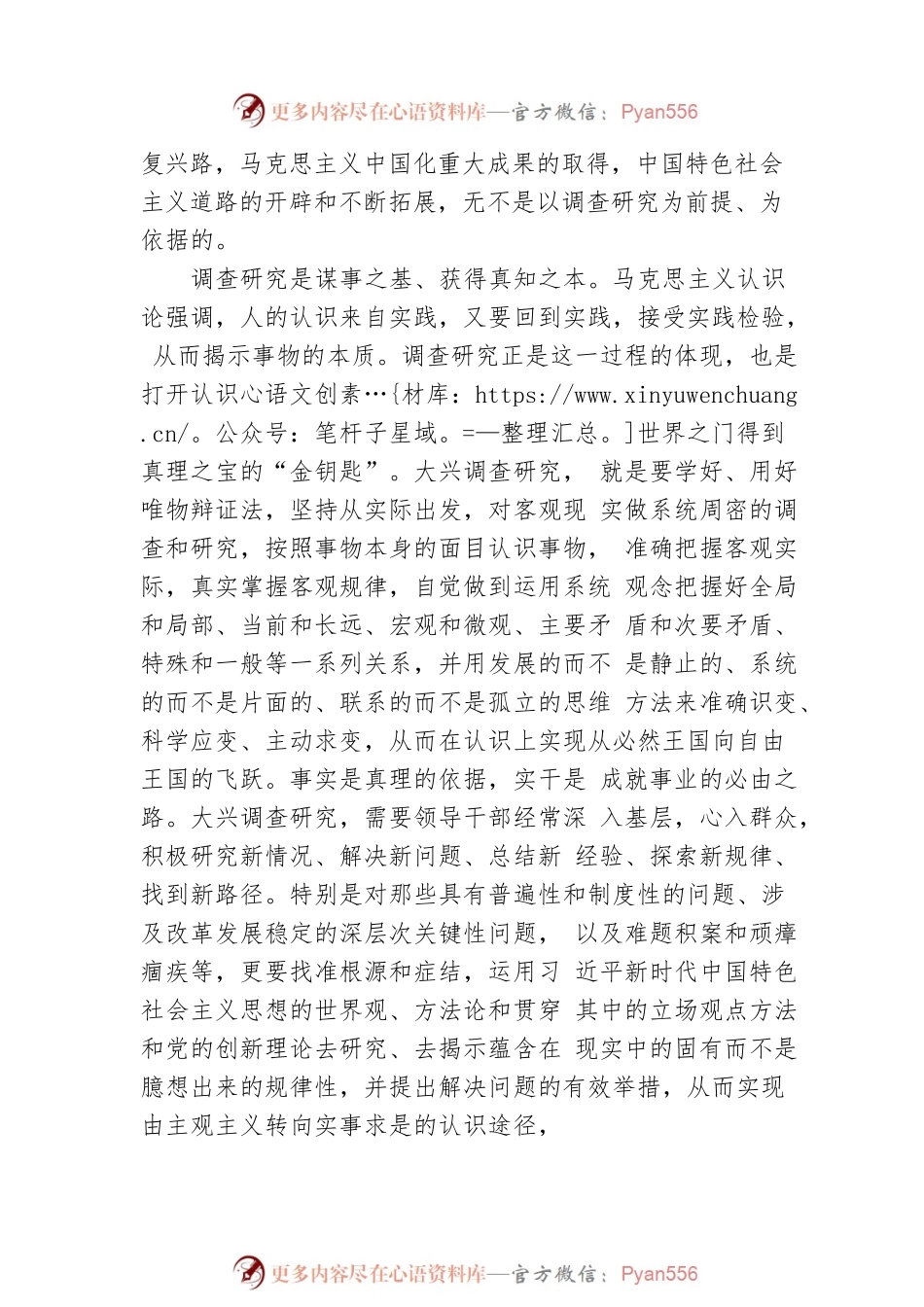 调查研究是谋事之基成事之道.docx_第2页