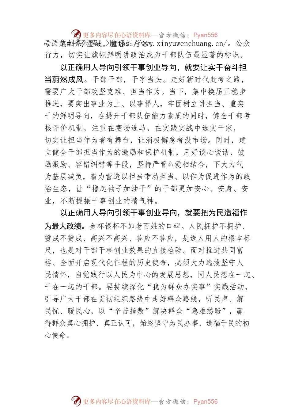 组织部长言论：以正确用人导向引领干事创业导向（20220307）.docx_第2页