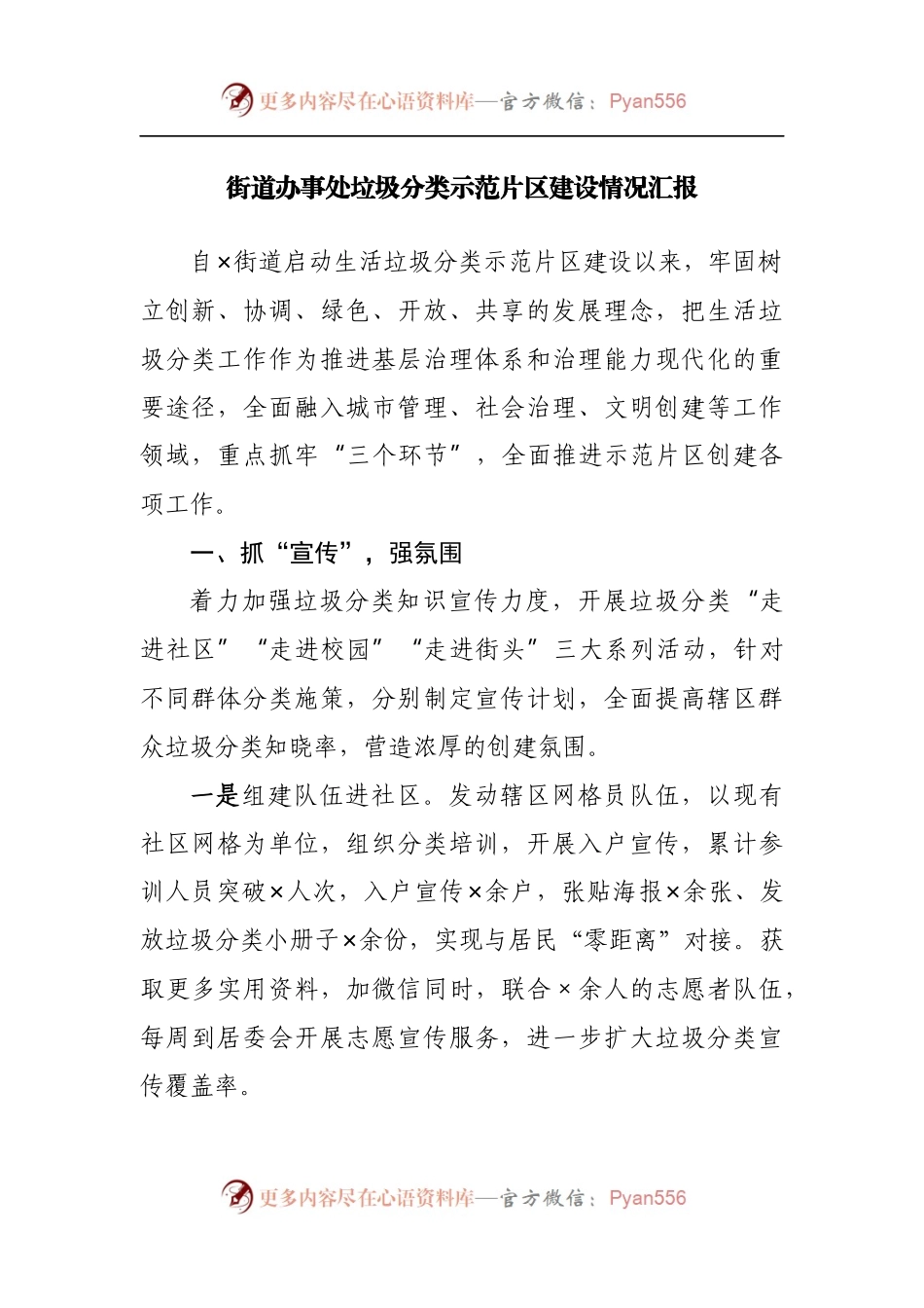 街道办事处垃圾分类示范片区建设情况汇报.docx_第1页
