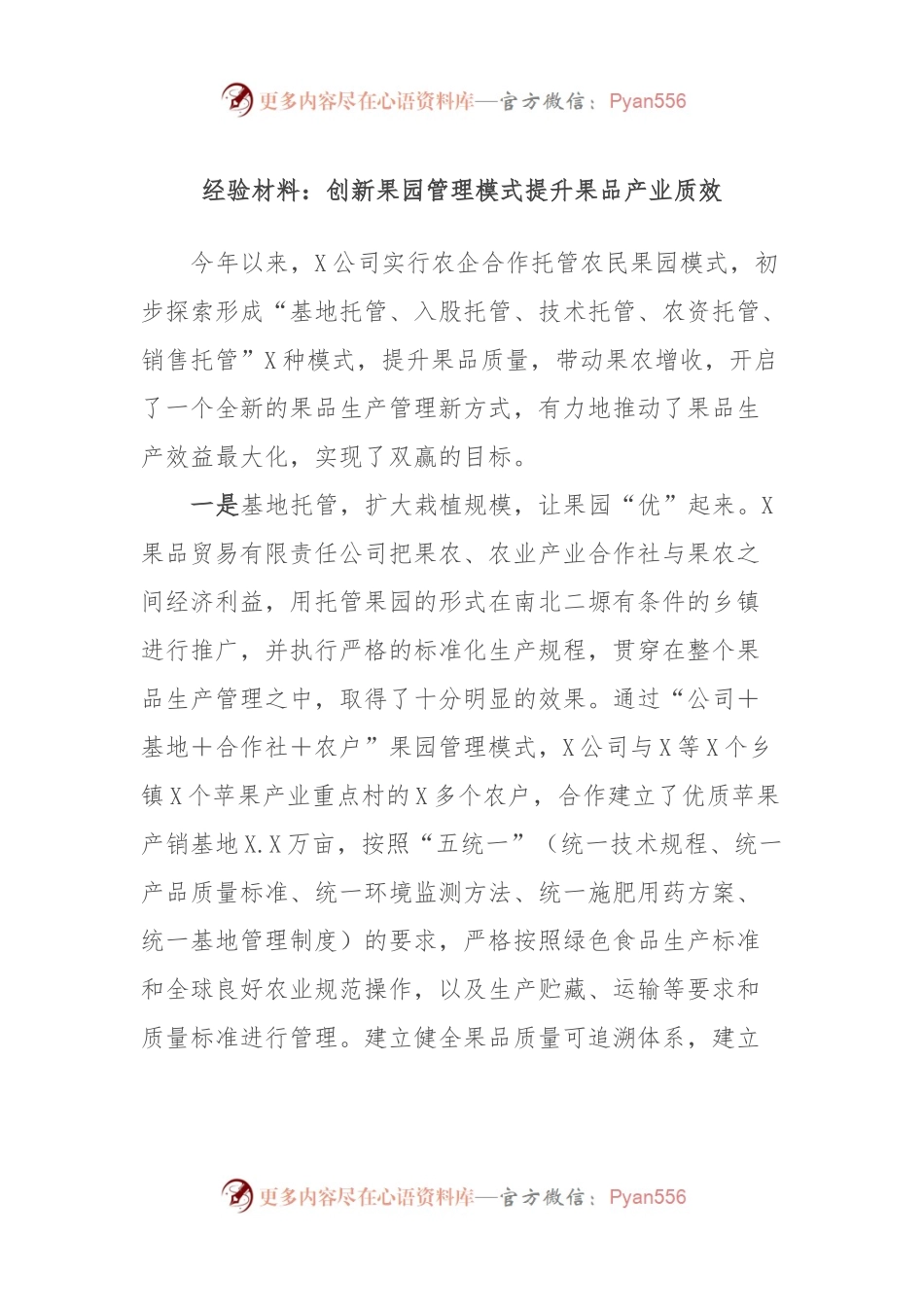 经验材料：创新果园管理模式提升果品产业质效.docx_第1页