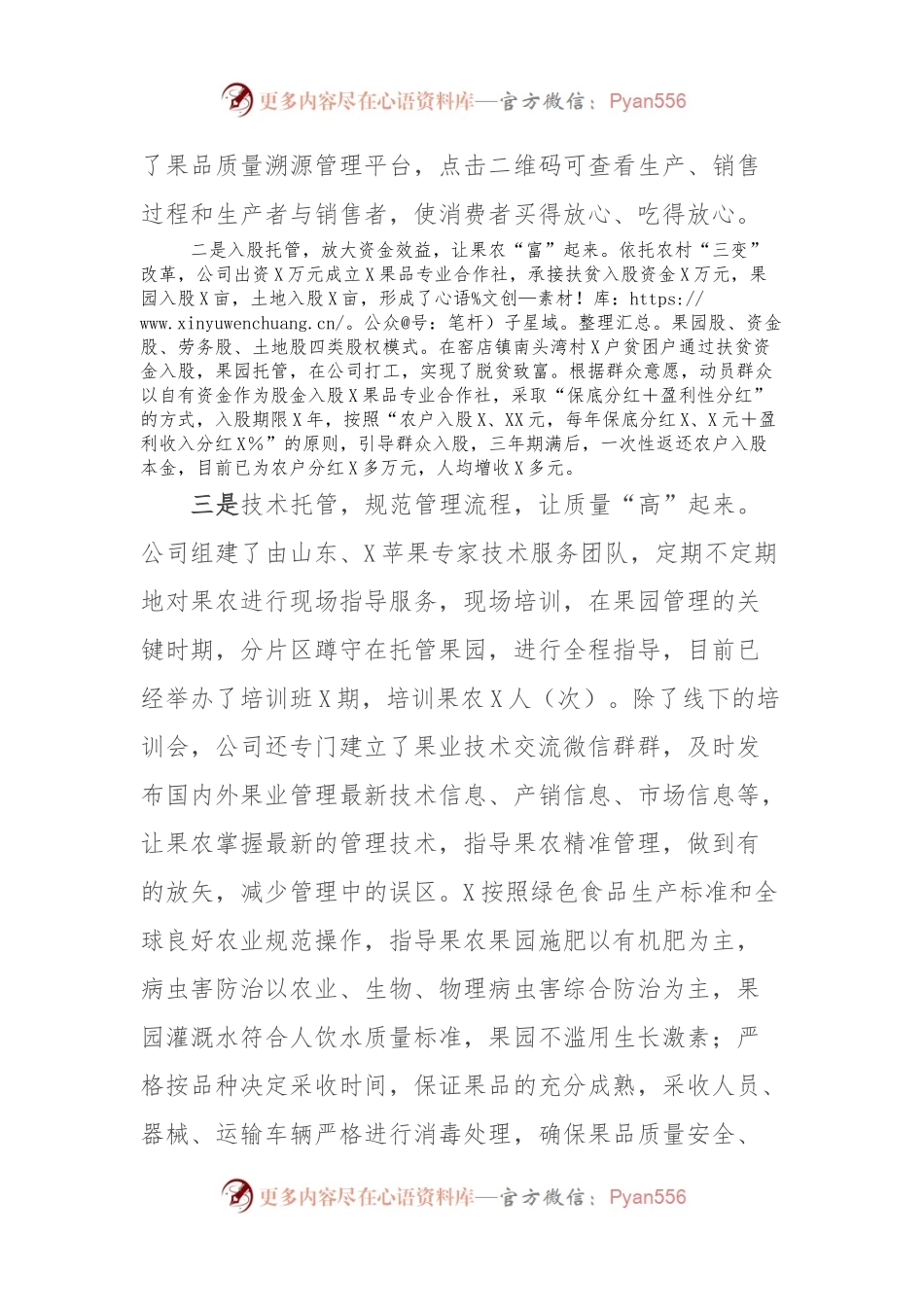 经验材料：创新果园管理模式提升果品产业质效.docx_第2页