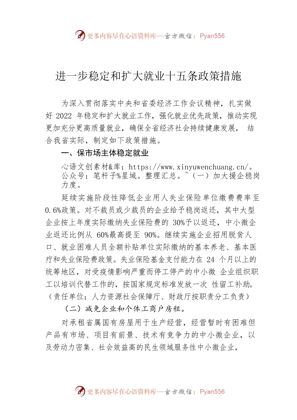 进一步稳定和扩大就业十五条政策措施.docx_第1页