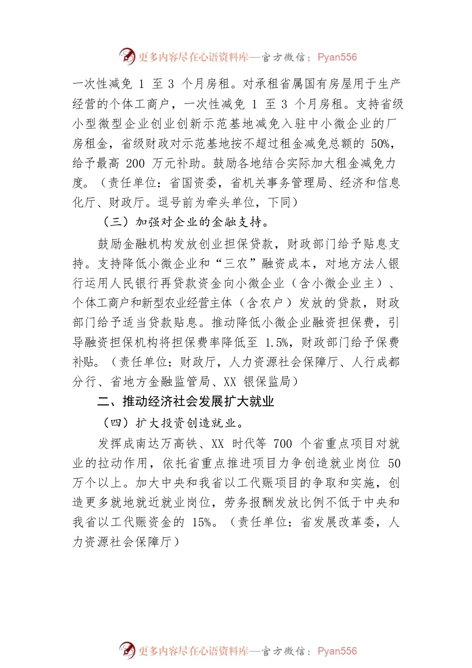 进一步稳定和扩大就业十五条政策措施.docx_第2页
