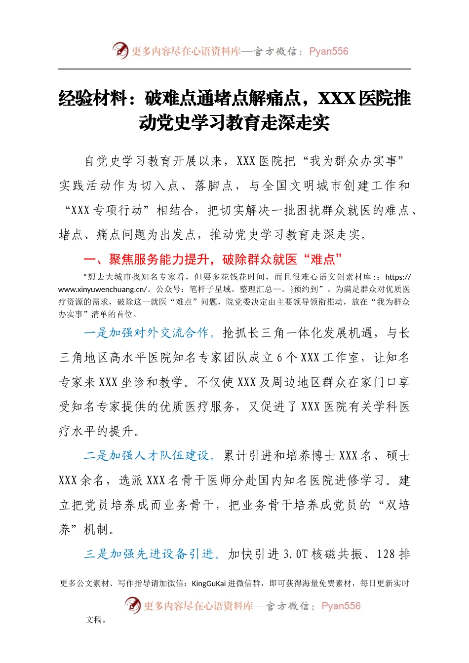 经验材料：市人民医院推动党史学习教育走深走实.docx_第1页