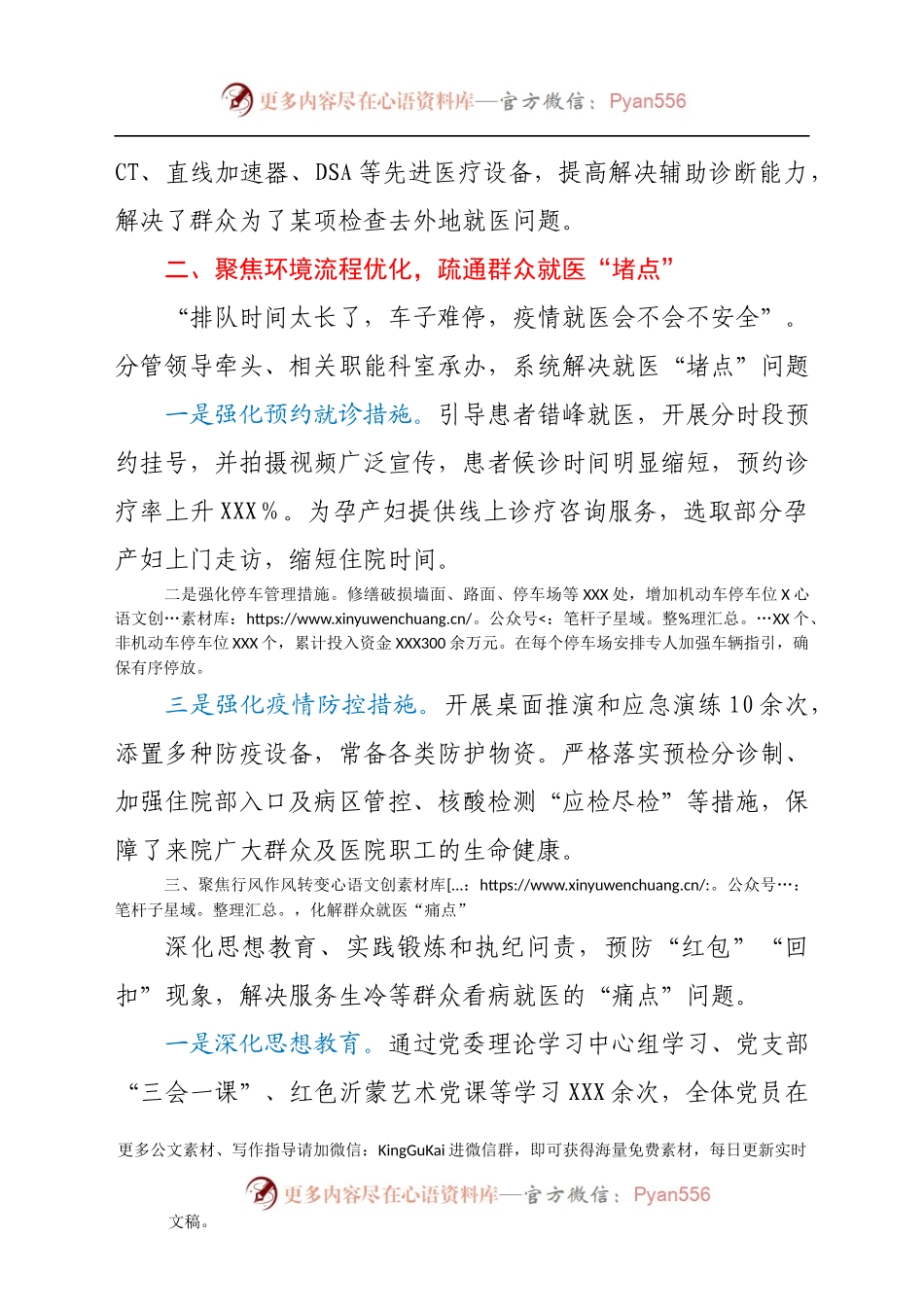经验材料：市人民医院推动党史学习教育走深走实.docx_第2页