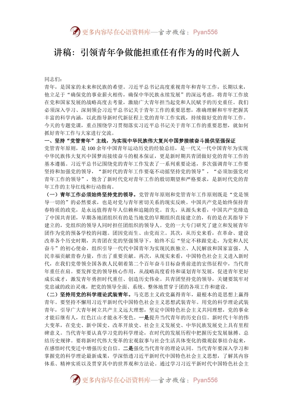讲稿：引领青年争做能担重任有作为的时代新人.docx_第1页