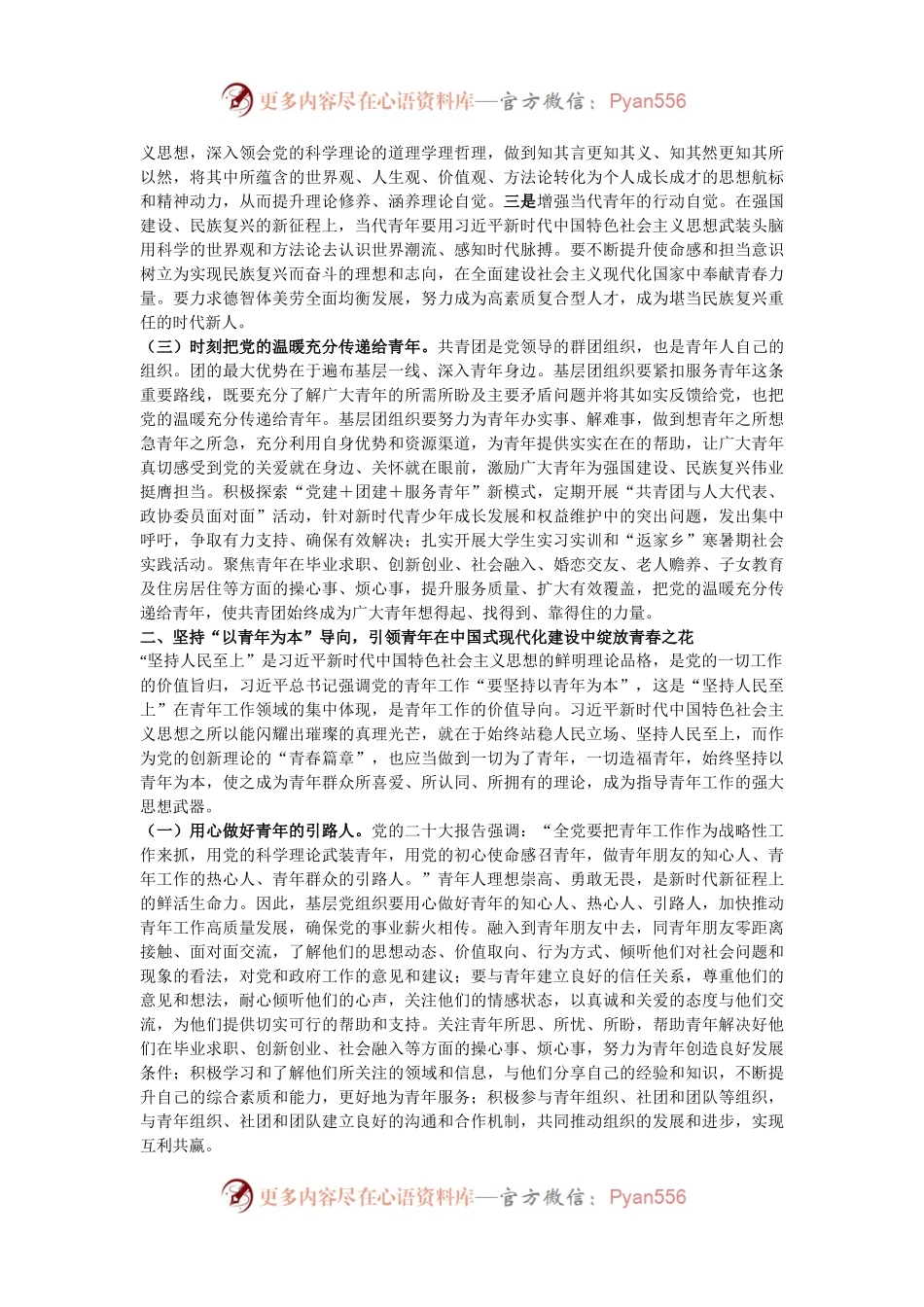 讲稿：引领青年争做能担重任有作为的时代新人.docx_第2页