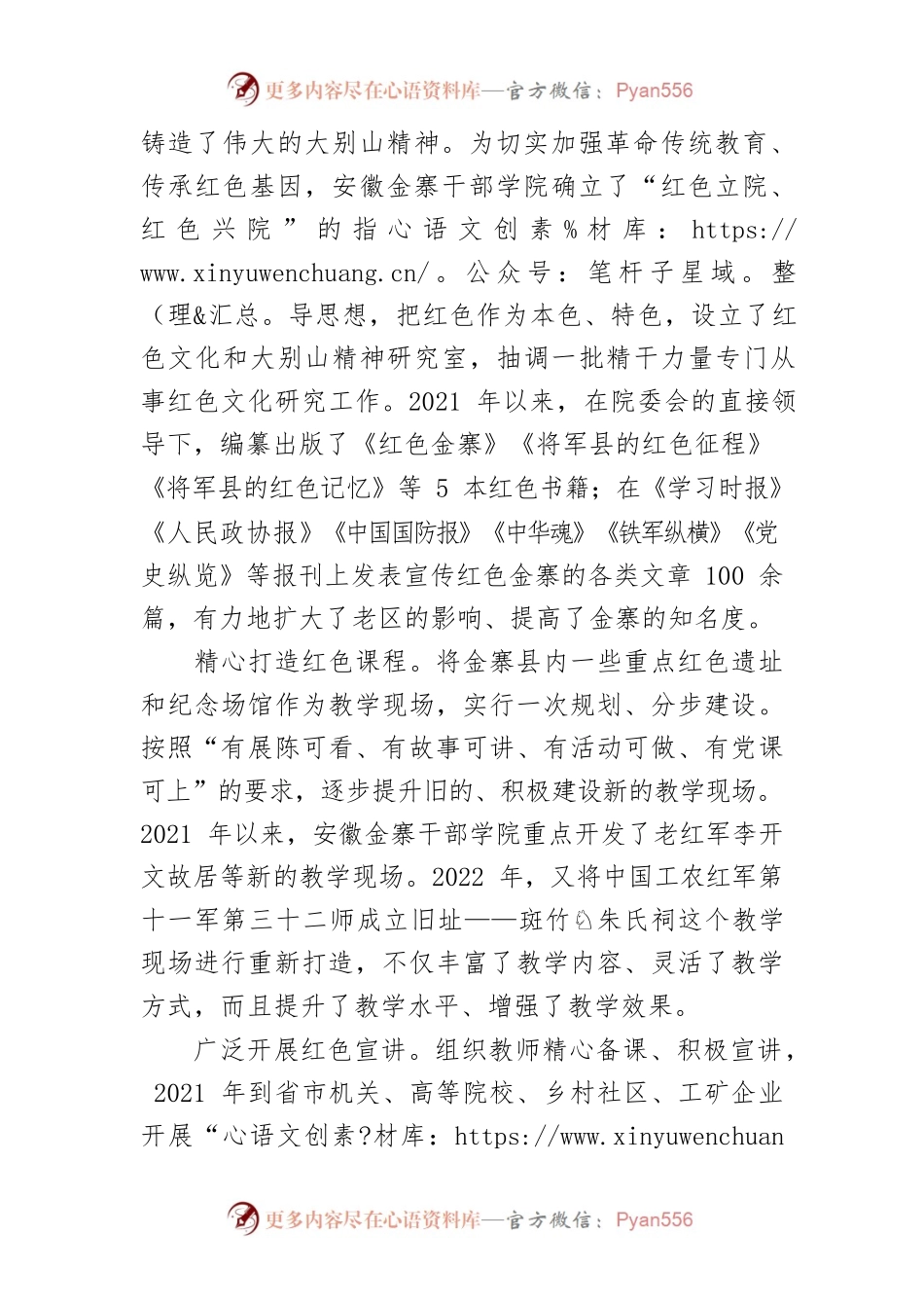 立足革命老区实际 打造红色教育品牌.docx_第2页