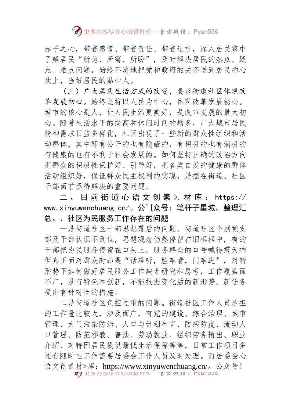 调研报告：基层干部在日常工作中如何践行“以人民为中心”的发展思想.docx_第2页