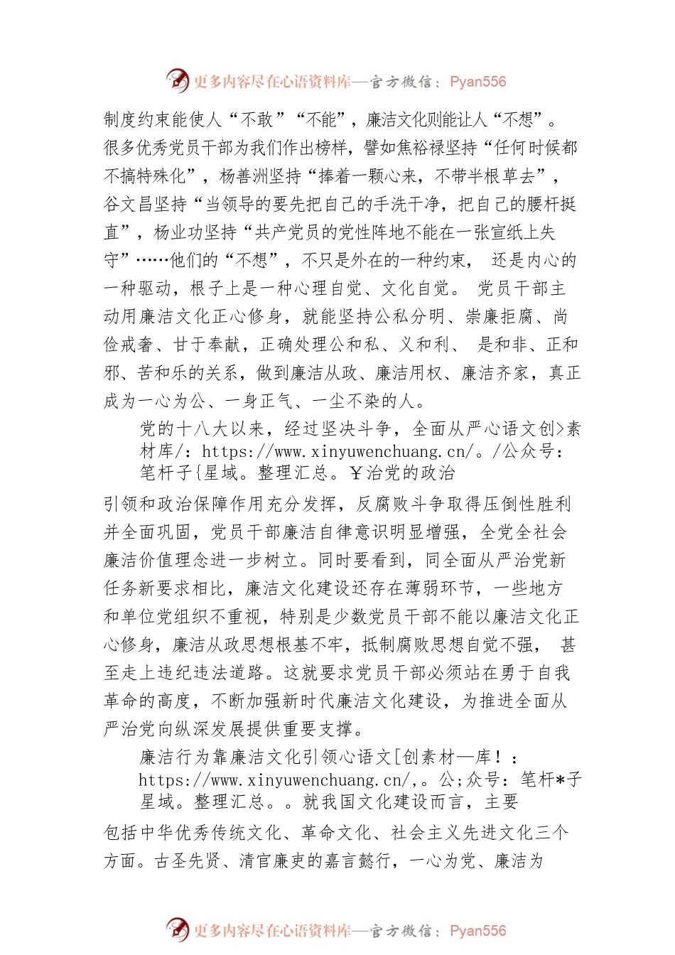 评论：以廉洁文化正心修身.docx_第2页