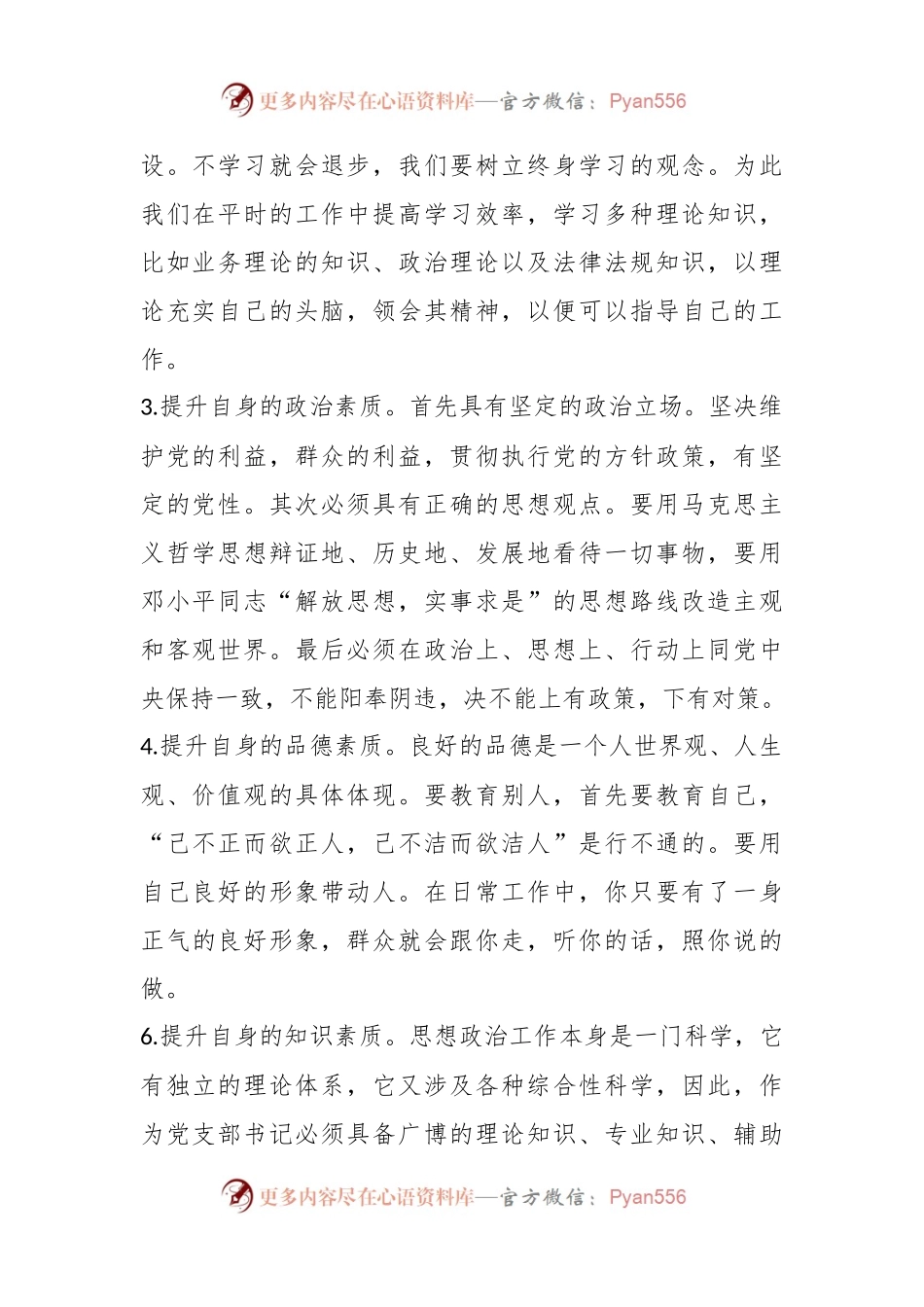 组织生活会2022年度整改措施素材汇编.docx_第2页
