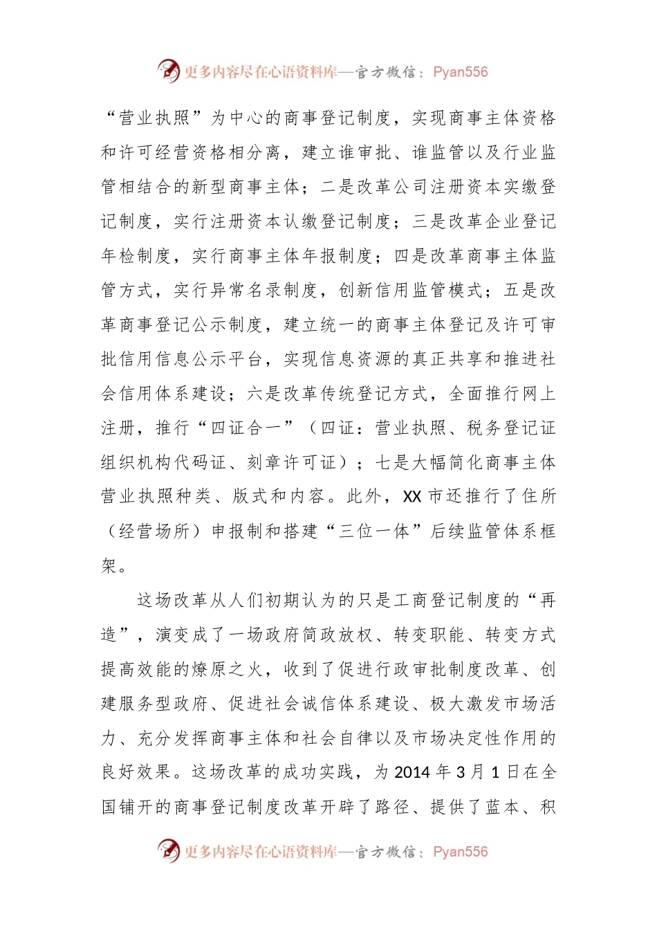 赴XX学习考察报告.docx_第2页