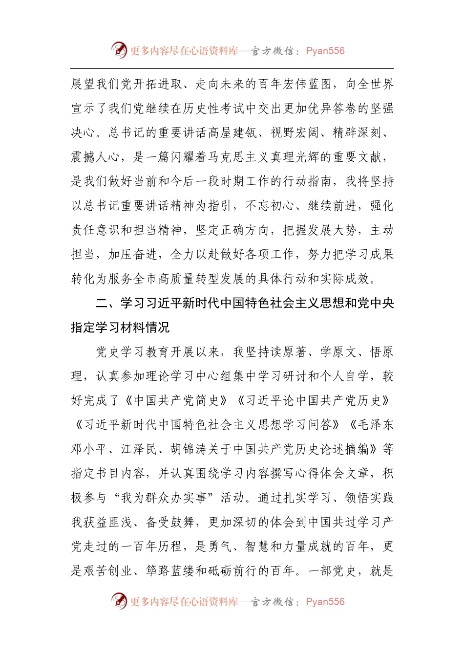 组织生活会个人检视剖析材料[2].docx_第2页
