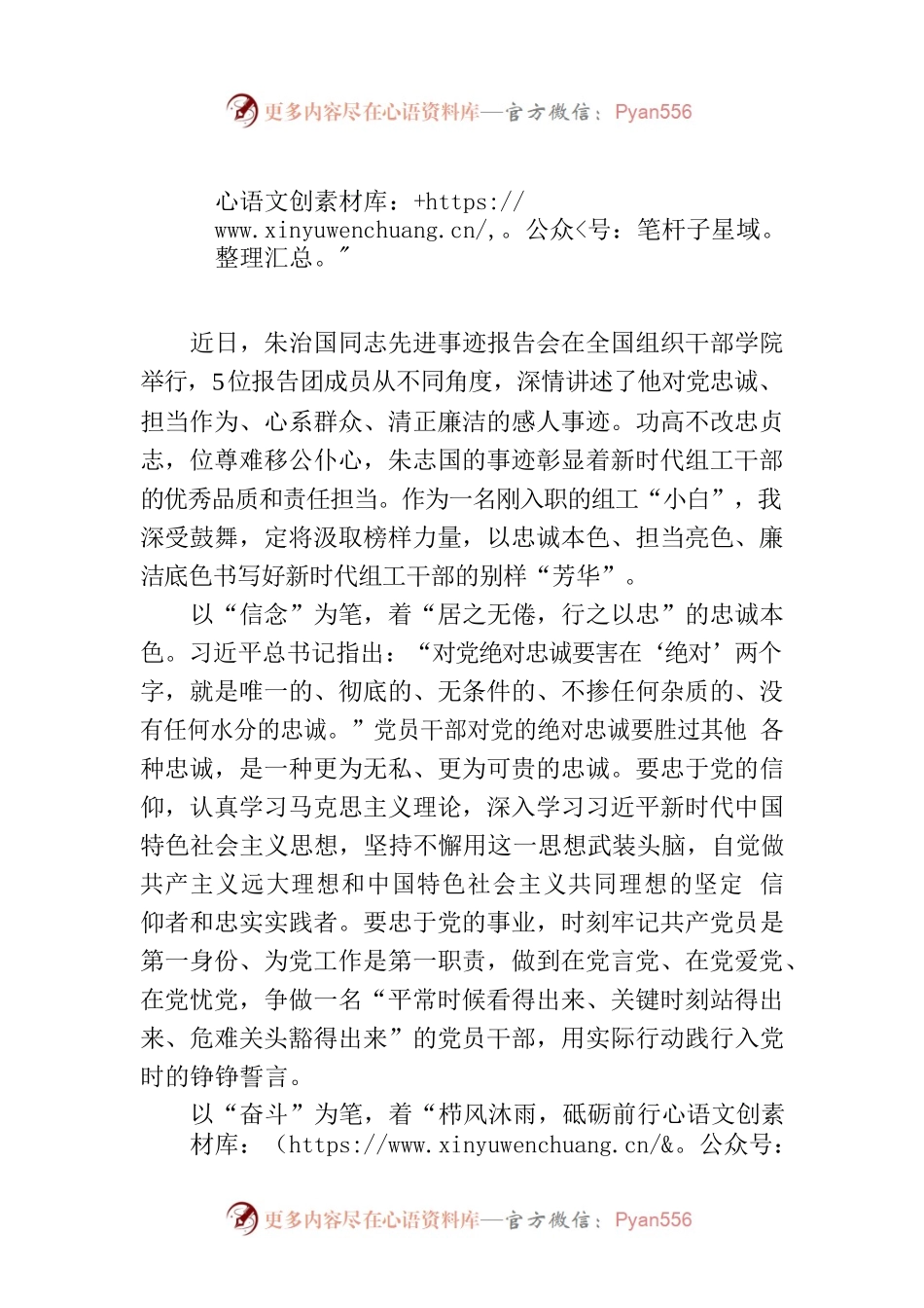 致敬组工“英雄” 砥砺奋进前行.docx_第1页