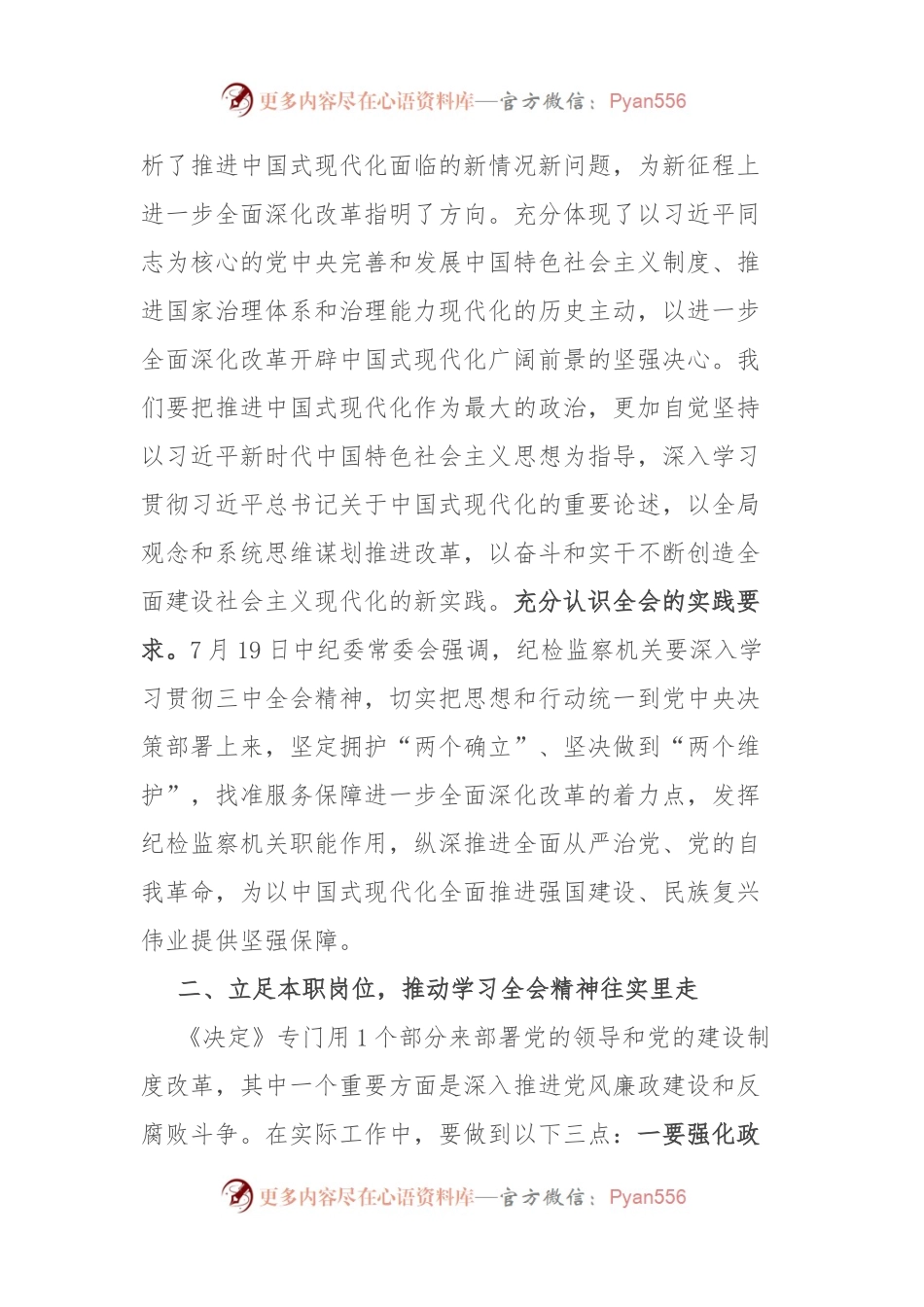 纪检监察干部学习党的二十届三中全会精神心得体会.docx_第2页