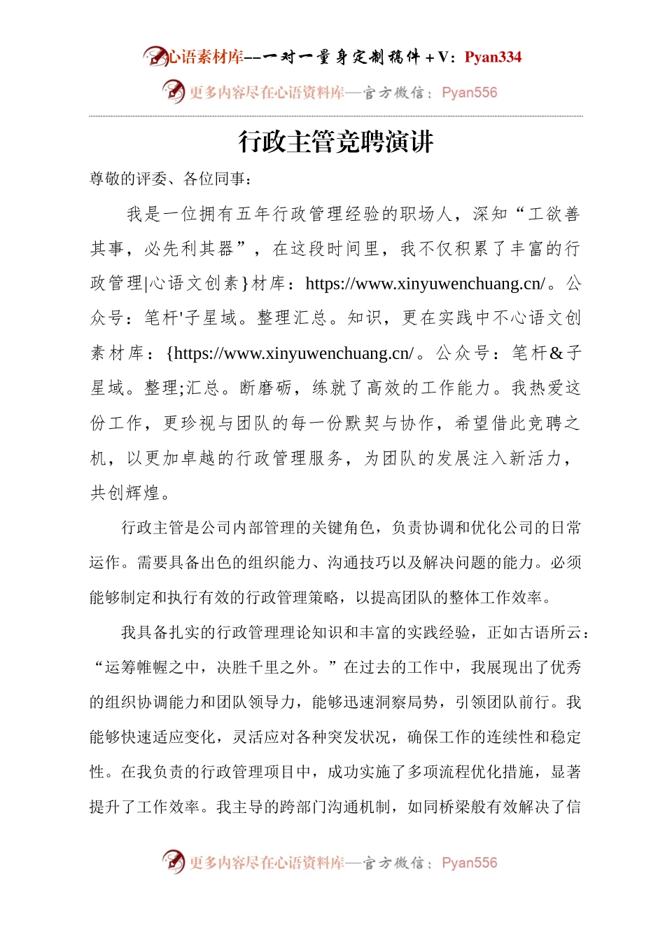 行政主管竞聘演讲.docx_第1页