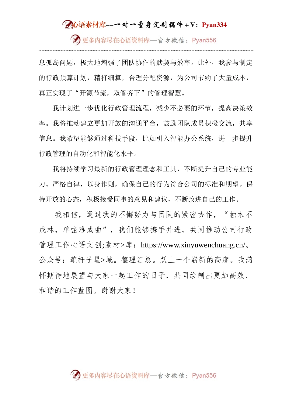 行政主管竞聘演讲.docx_第2页