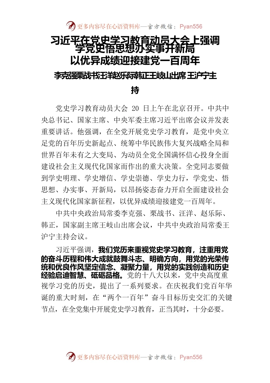 老团社区党史学习教育第一次专题学习.docx_第2页