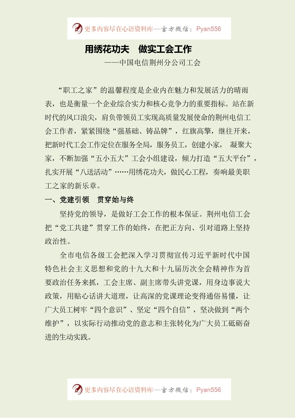 荆州电信工会用绣花功夫做实工会工作.docx_第1页