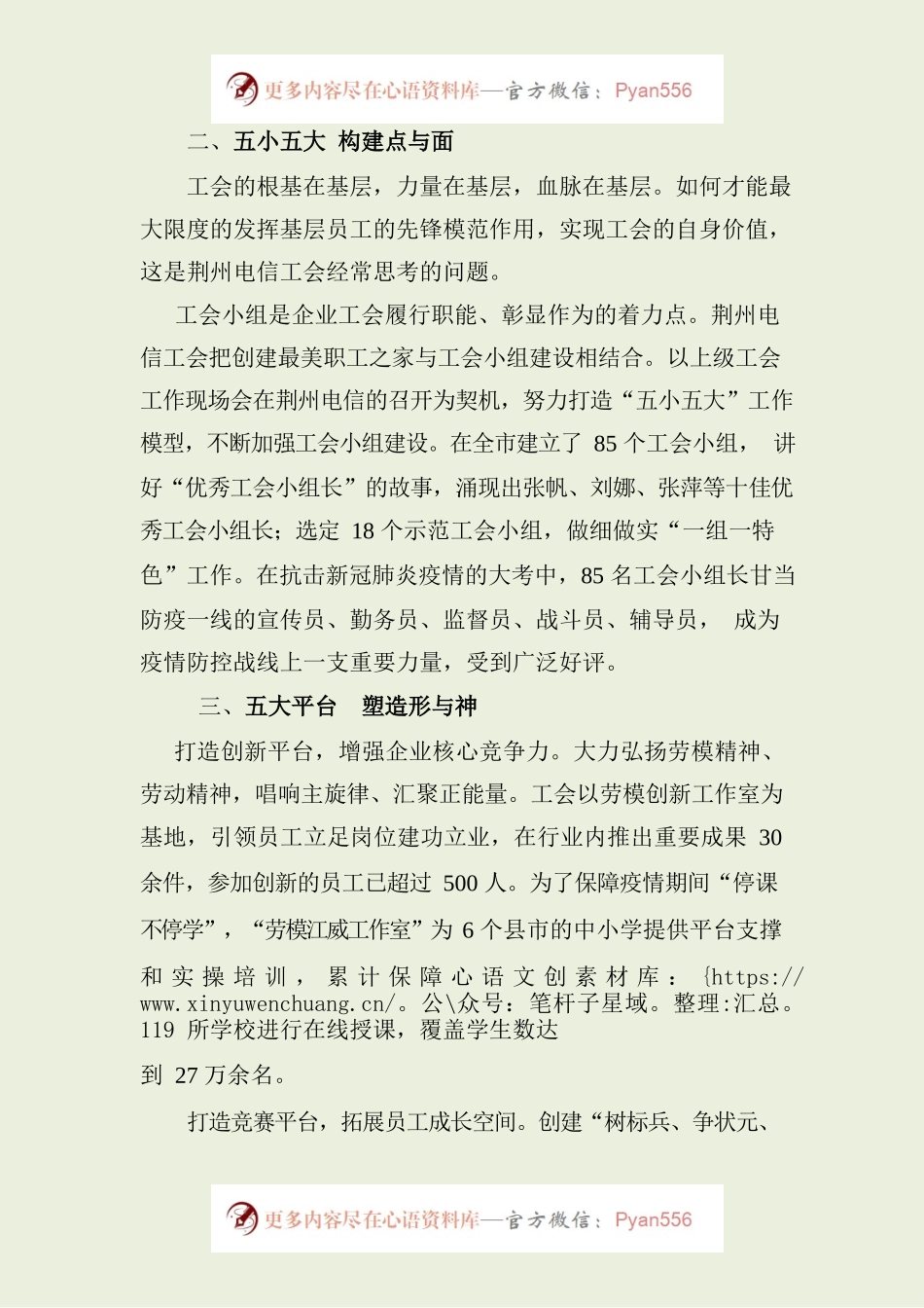 荆州电信工会用绣花功夫做实工会工作.docx_第2页