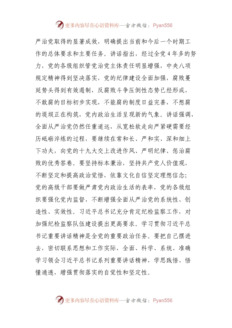 纪委十八届七次全体会议公报.docx_第2页