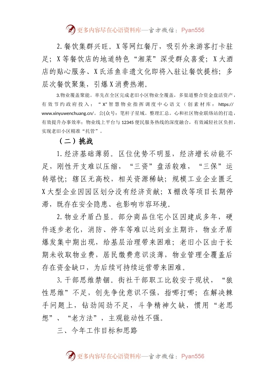 街道在区委2024年度务虚会上的发言材料.docx_第2页