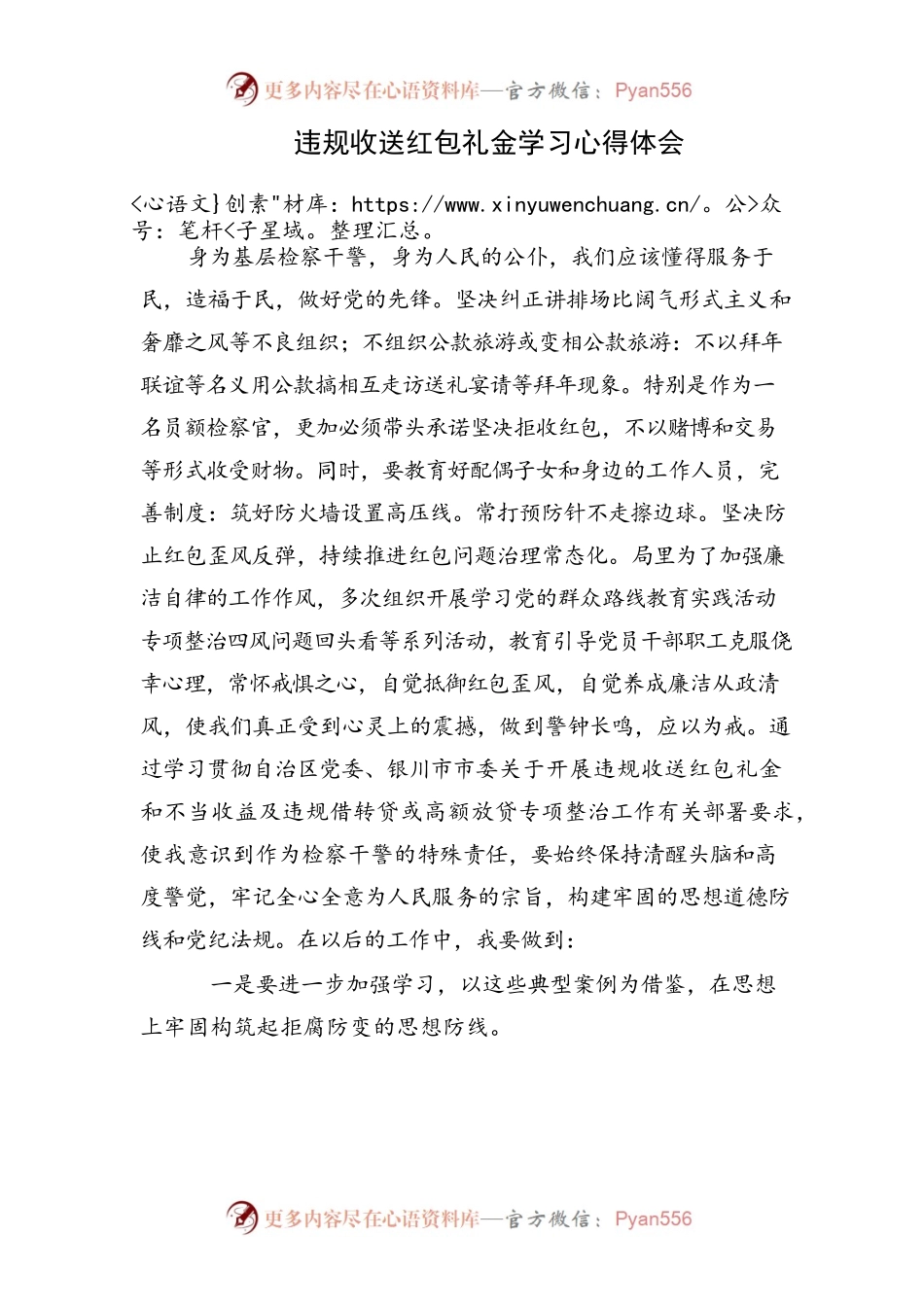 违规收送红包礼金学习心得体会（2）.docx_第1页