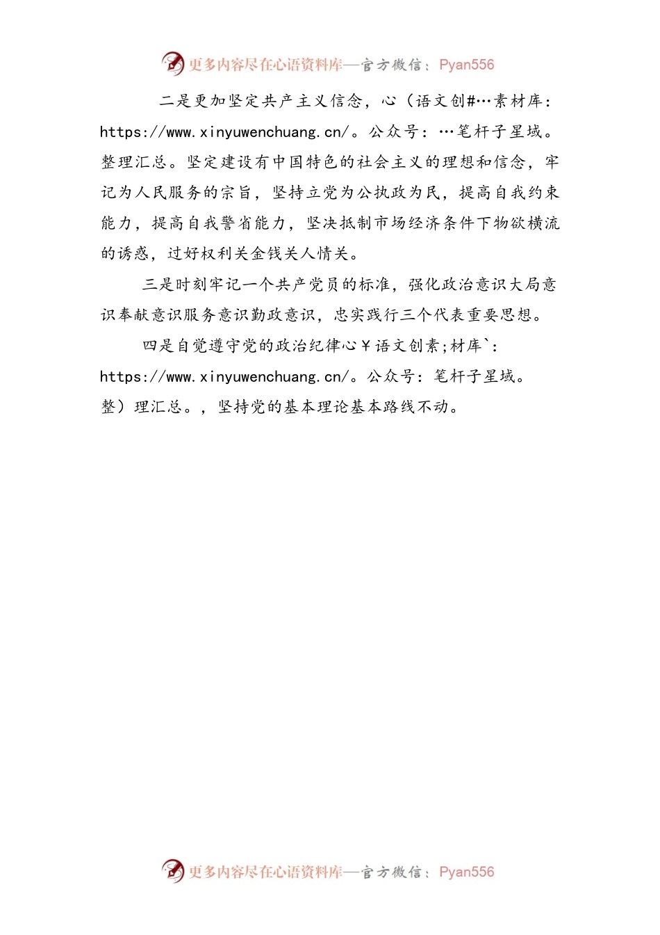 违规收送红包礼金学习心得体会（2）.docx_第2页