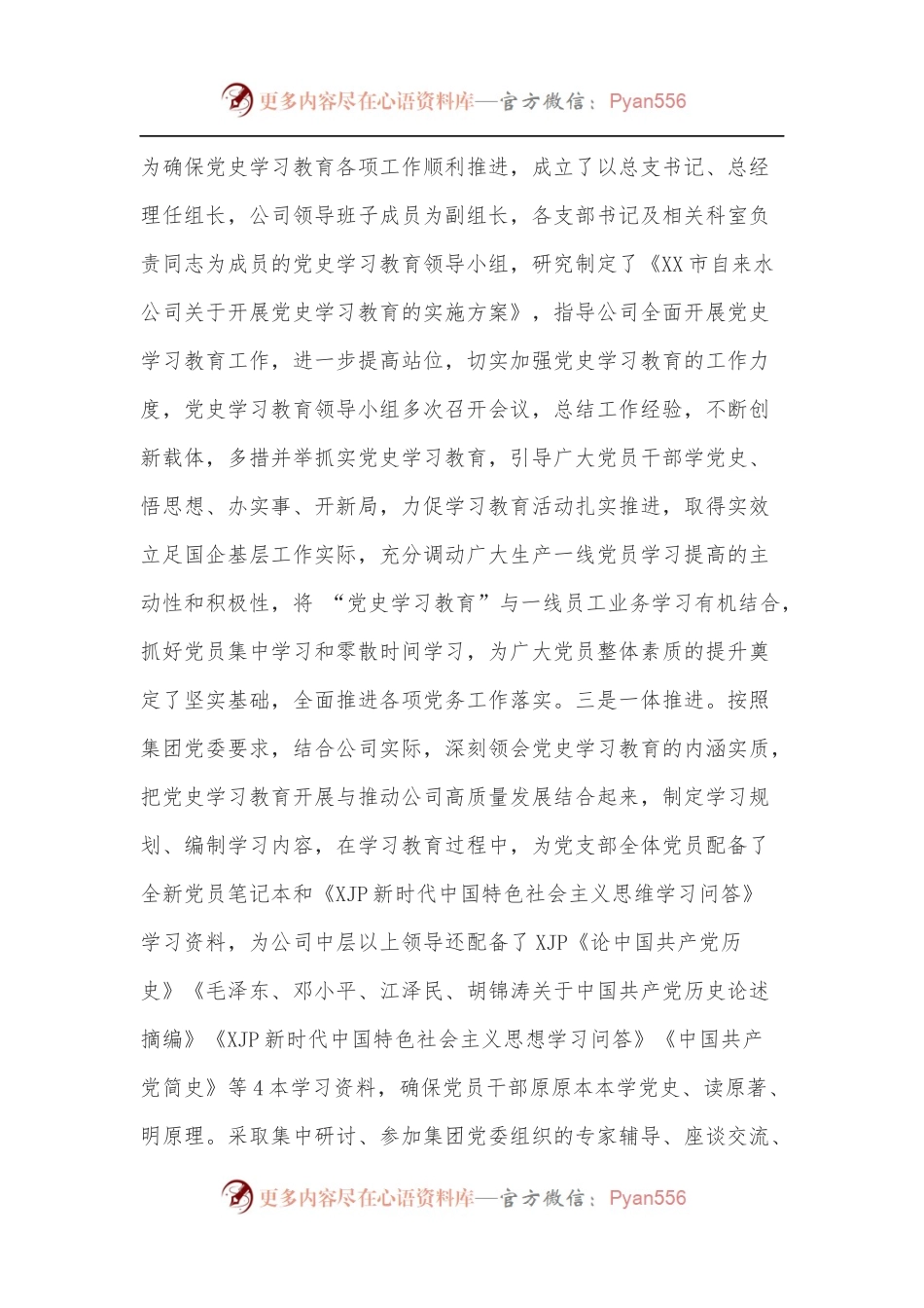 自来水有限公司学习教育工作总结.docx_第2页