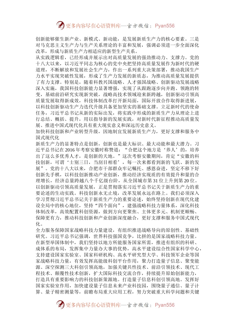 科学技术打头阵因地制宜发展新质生产力.docx_第2页