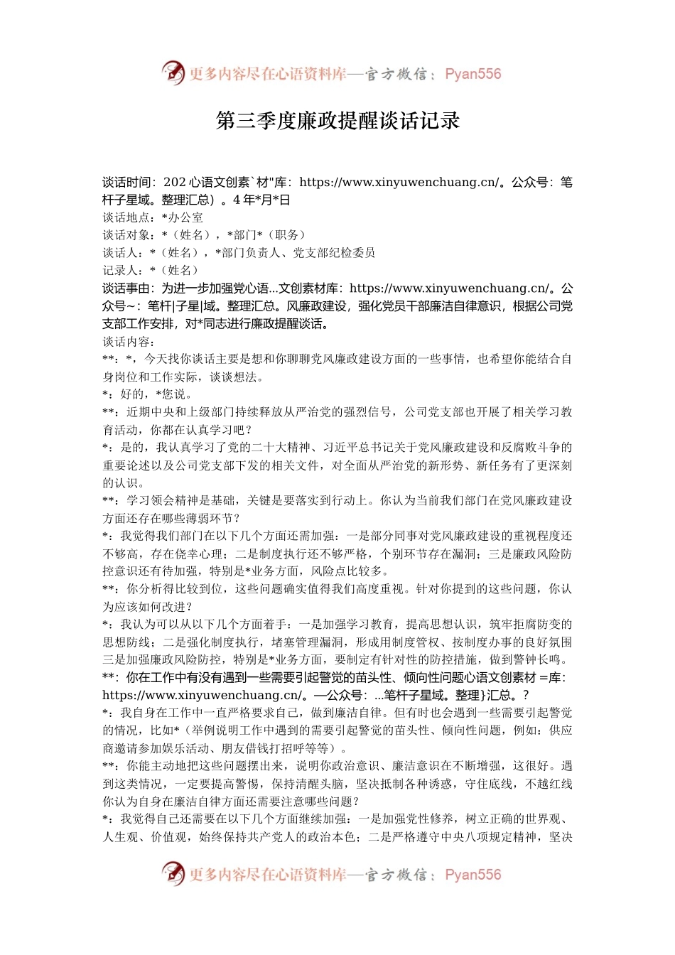 第三季度廉政提醒谈话记录.docx_第1页