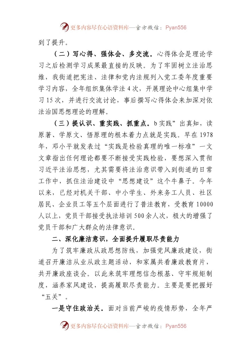 街道党工委书记2022年度理论学习、尽职履职廉洁从政和守法用法情况汇报.docx_第2页