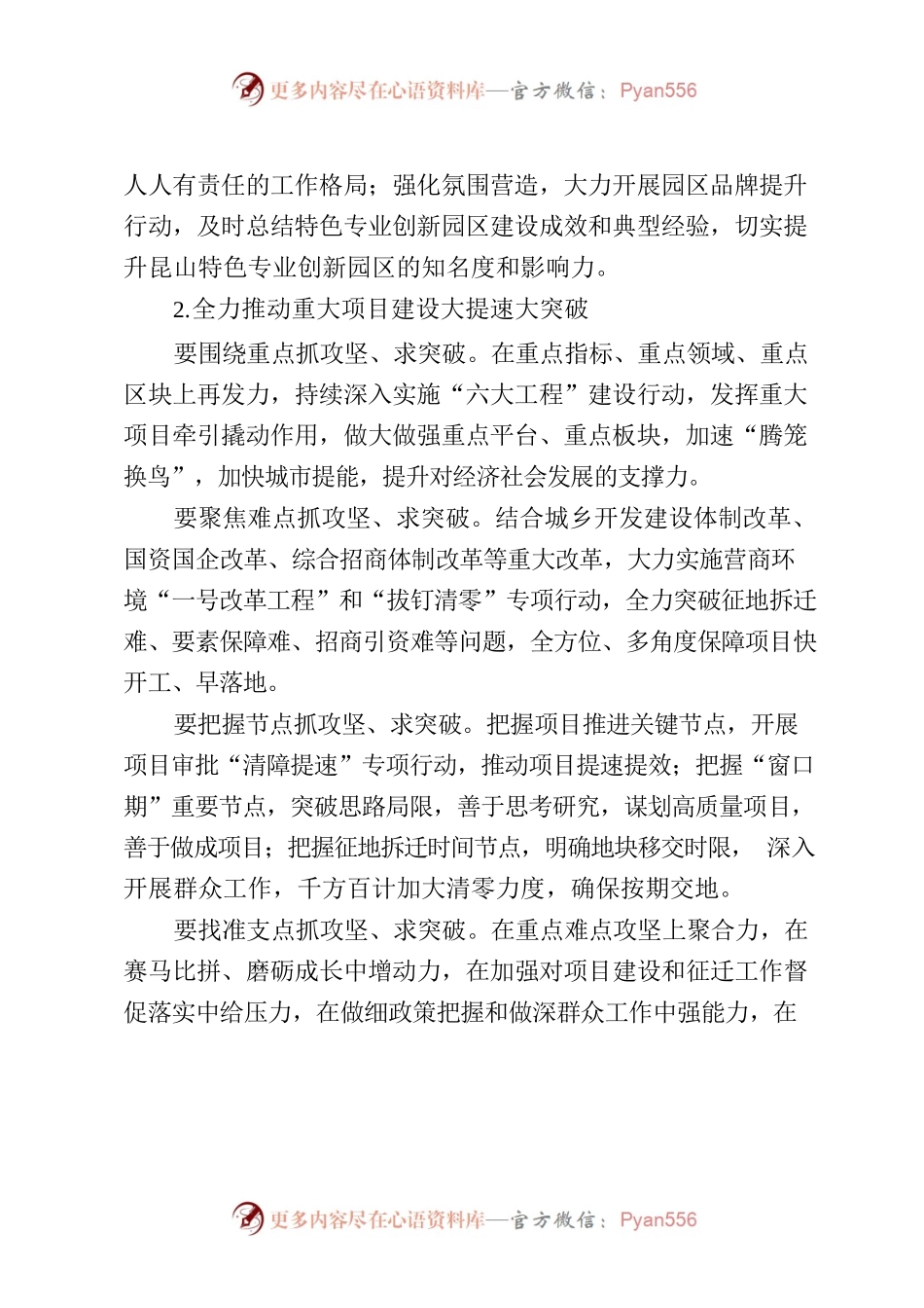 营商环境典型材料12篇.docx_第2页