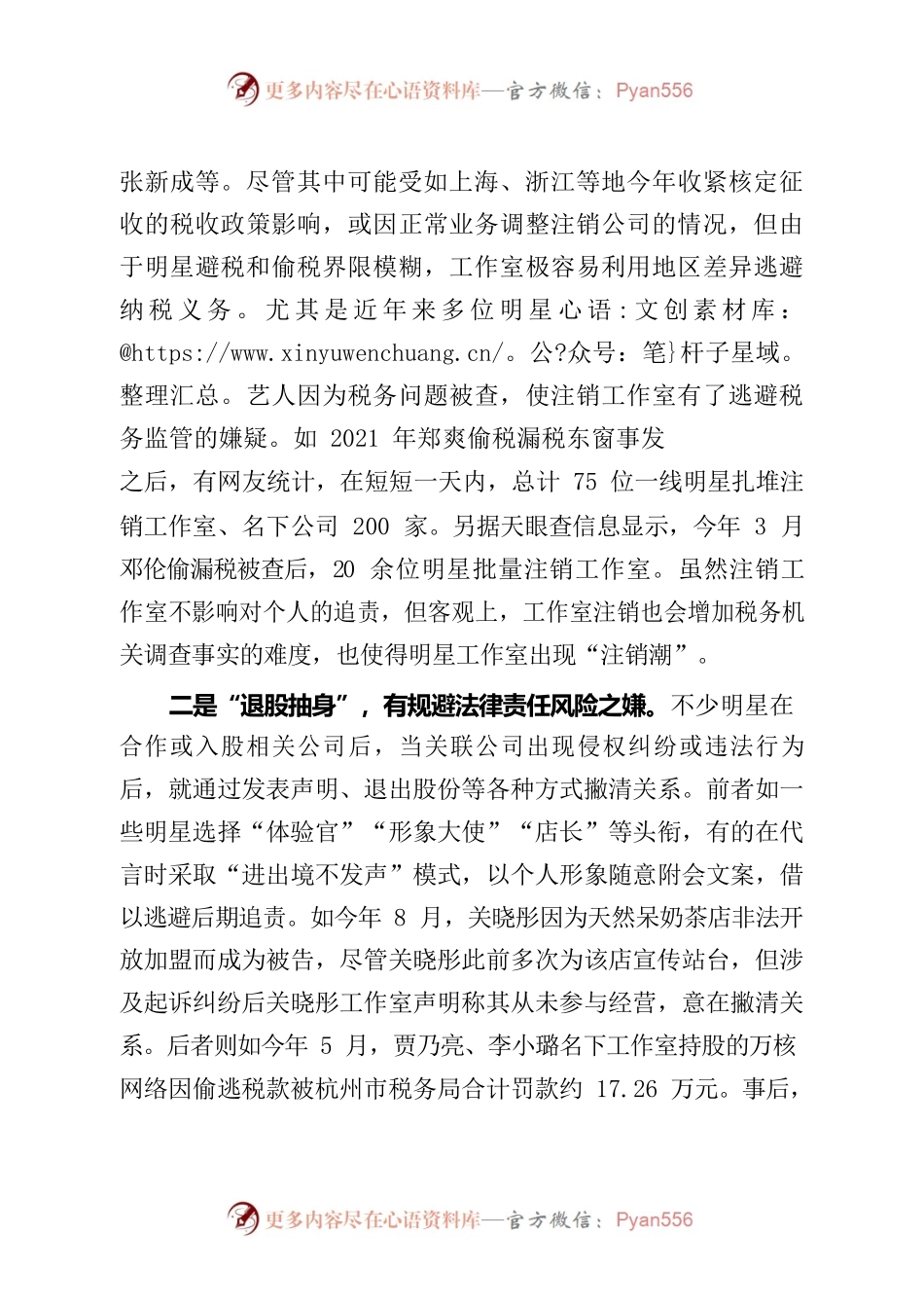 警惕明星工作注销现象的问题建议.docx_第2页