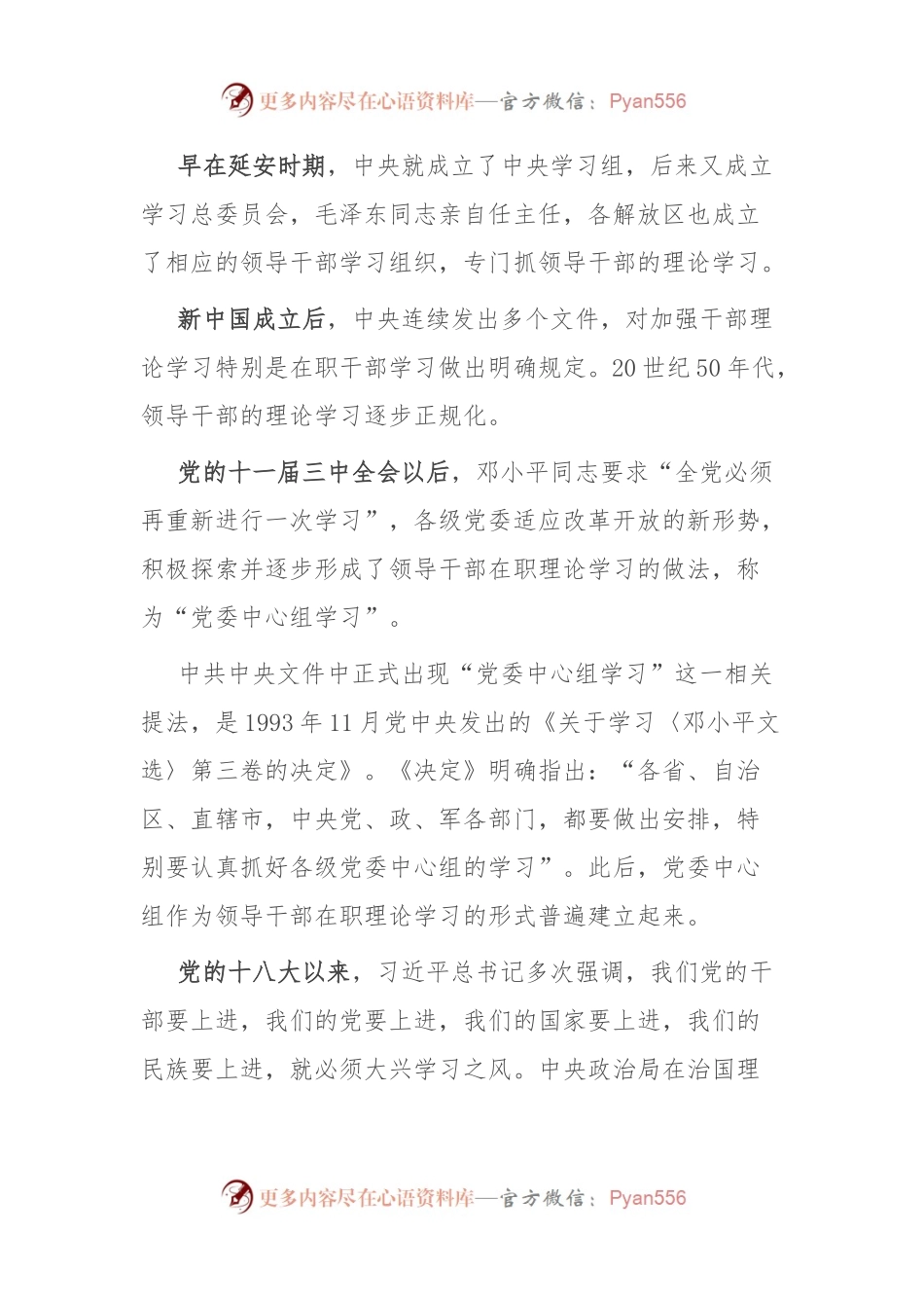 讲稿：提高党委（党组）理论学习中心组学习质量.docx_第2页