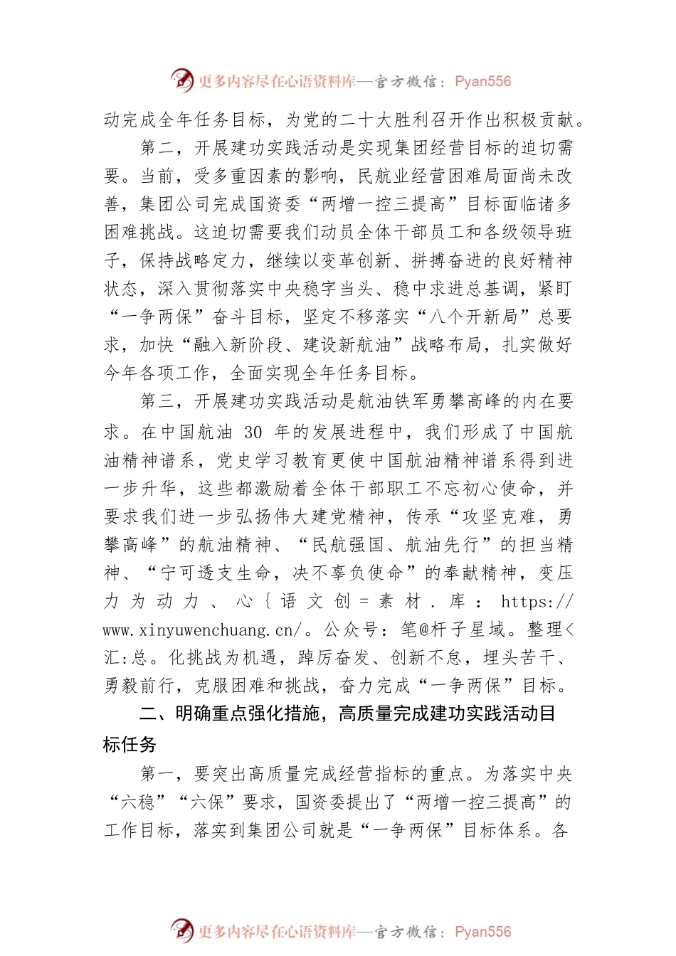 董事长在“奋进二十大、创新促发展”建功实践活动动员部署会上的讲话（集团公司）.docx_第2页