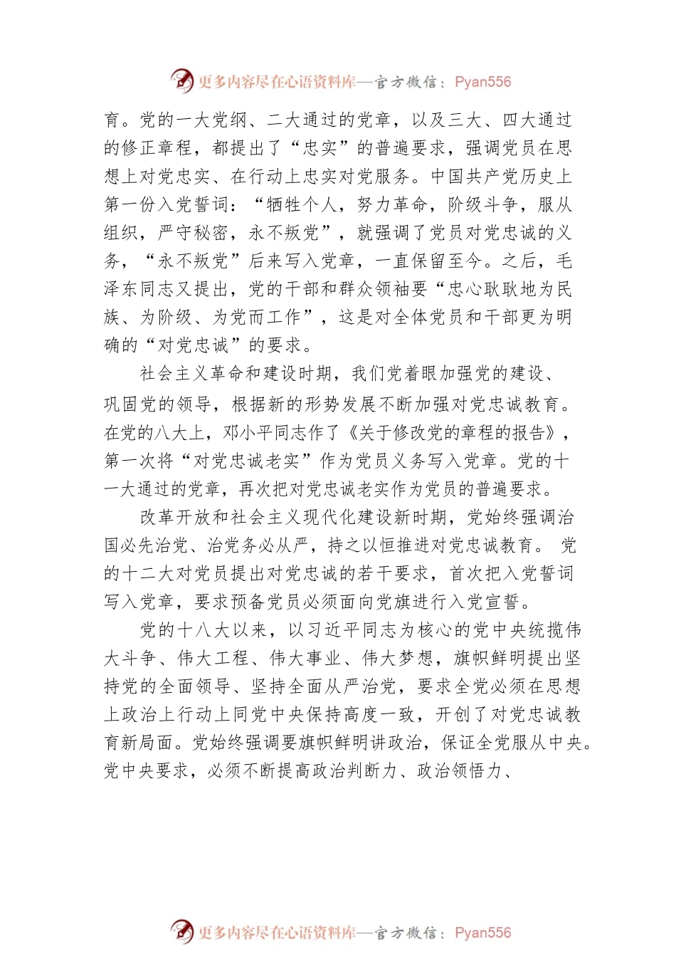 筑牢对党忠诚的坚实政治根基.docx_第2页
