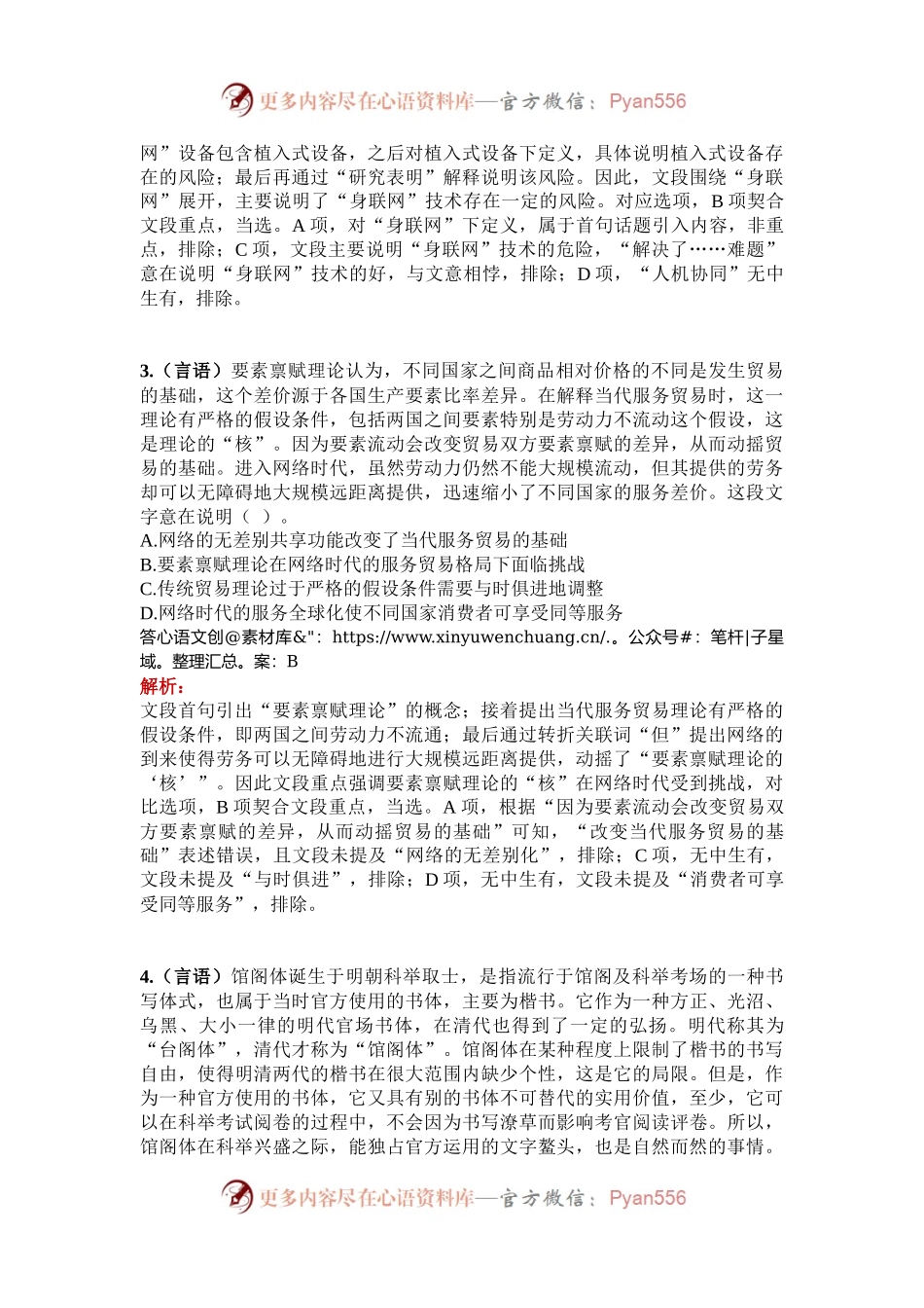职测每日5题（2024年12月17日）.docx_第2页