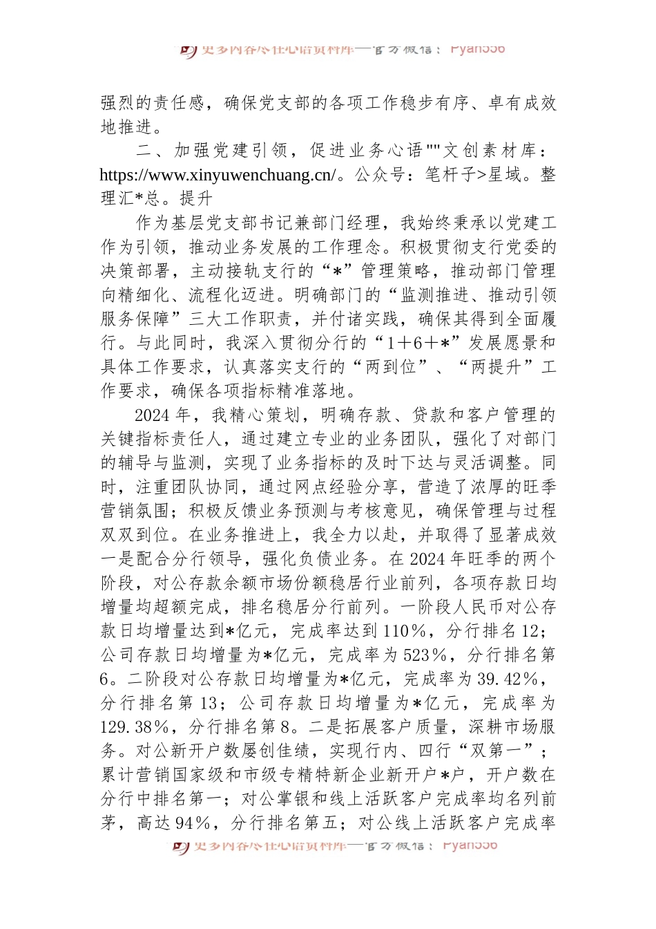 银行优秀党员代表在大会上的汇报材料：信念筑基守初心+实干创新谋发展.docx_第2页